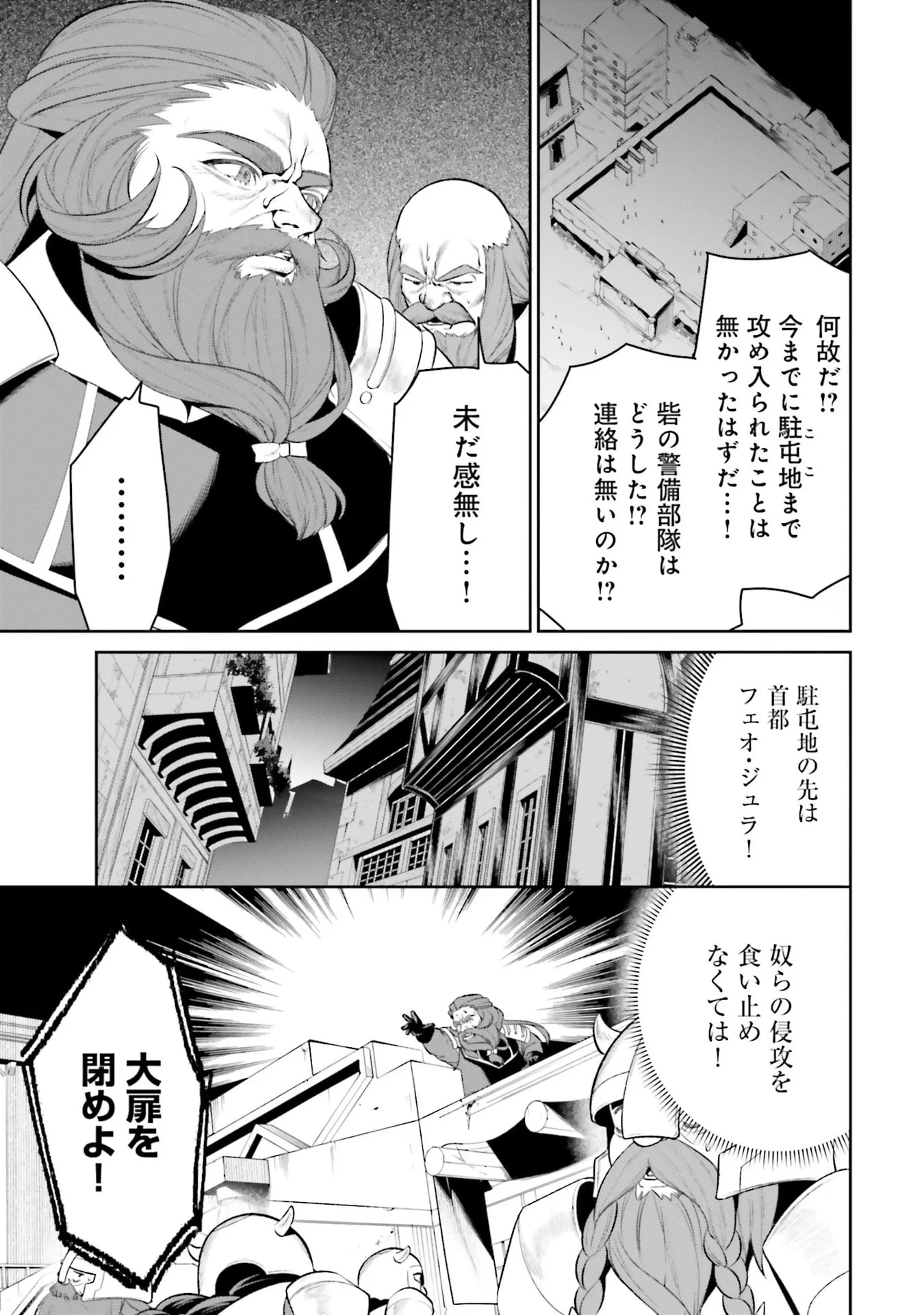 オーバーロード＜新＞世界編 第14話 - 3