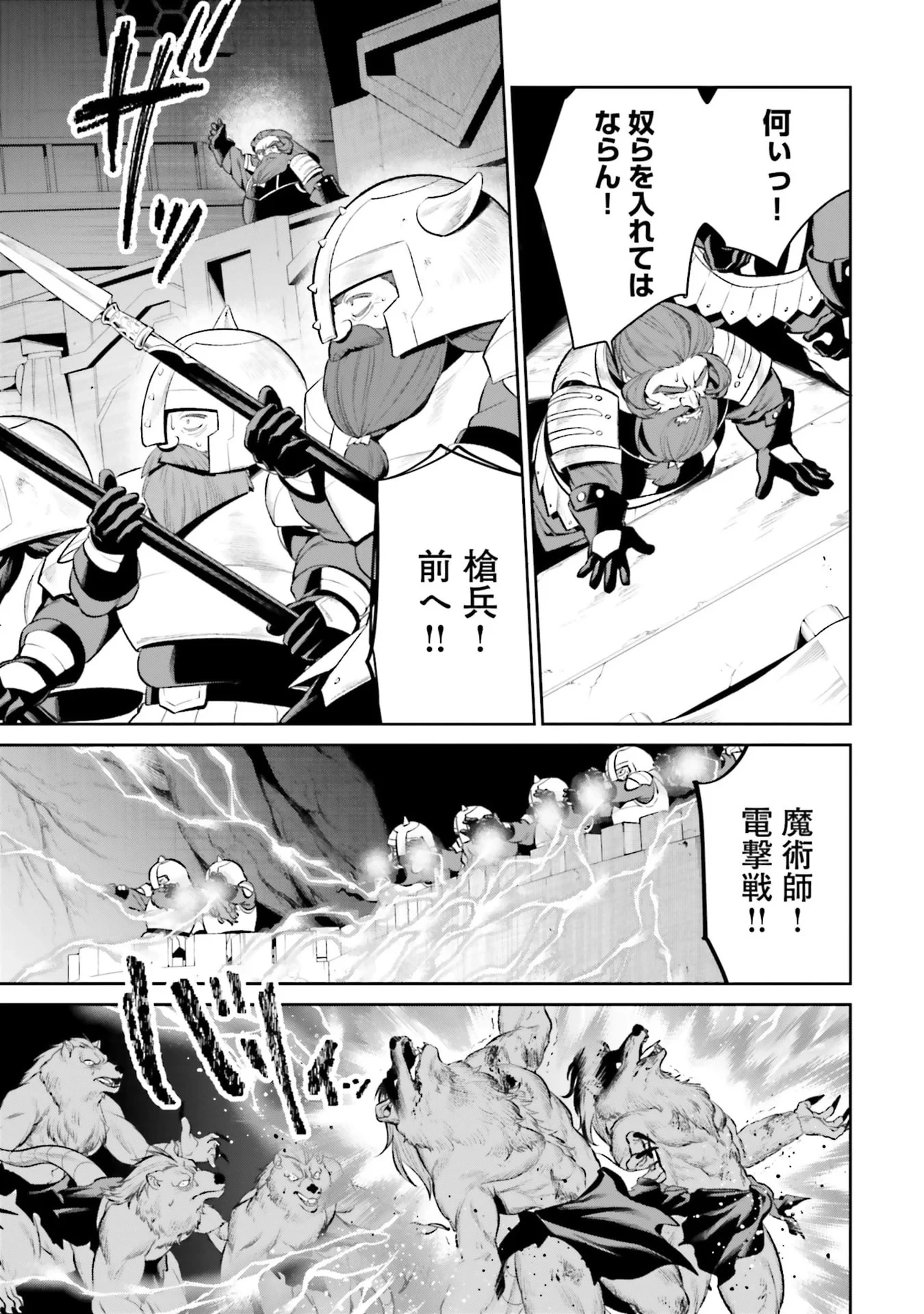 オーバーロード＜新＞世界編 第14話 - 5