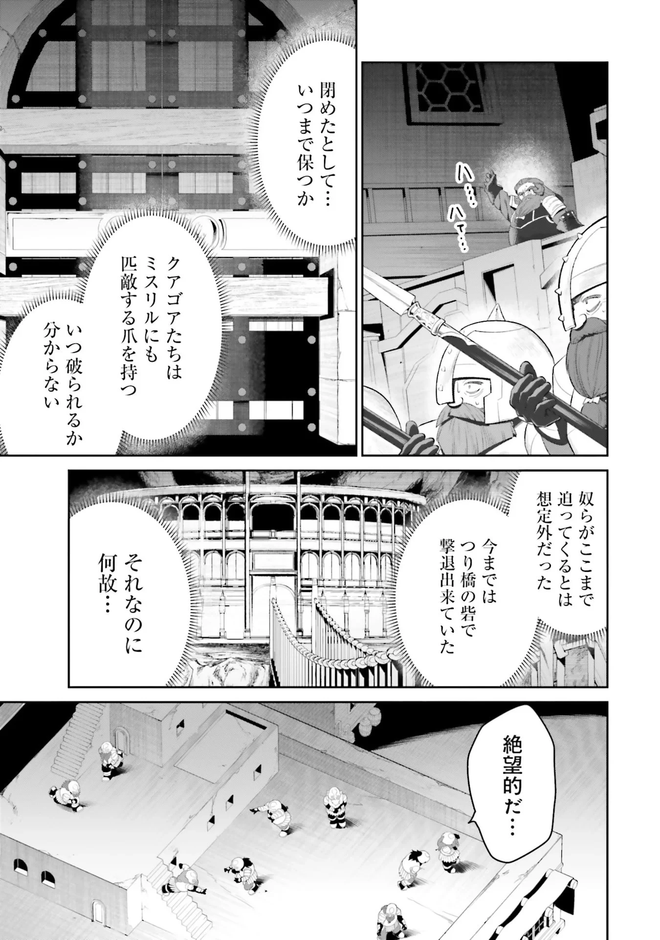 オーバーロード＜新＞世界編 第14話 - 7