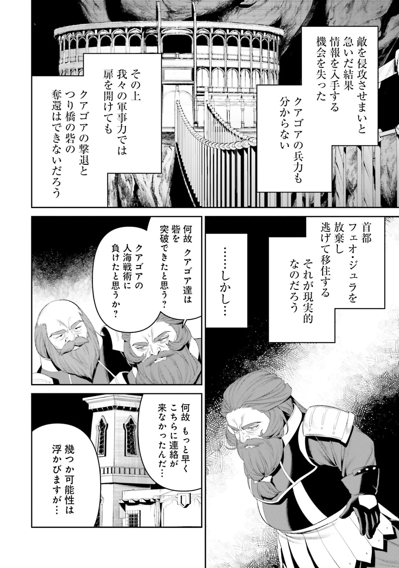 オーバーロード＜新＞世界編 第14話 - 10