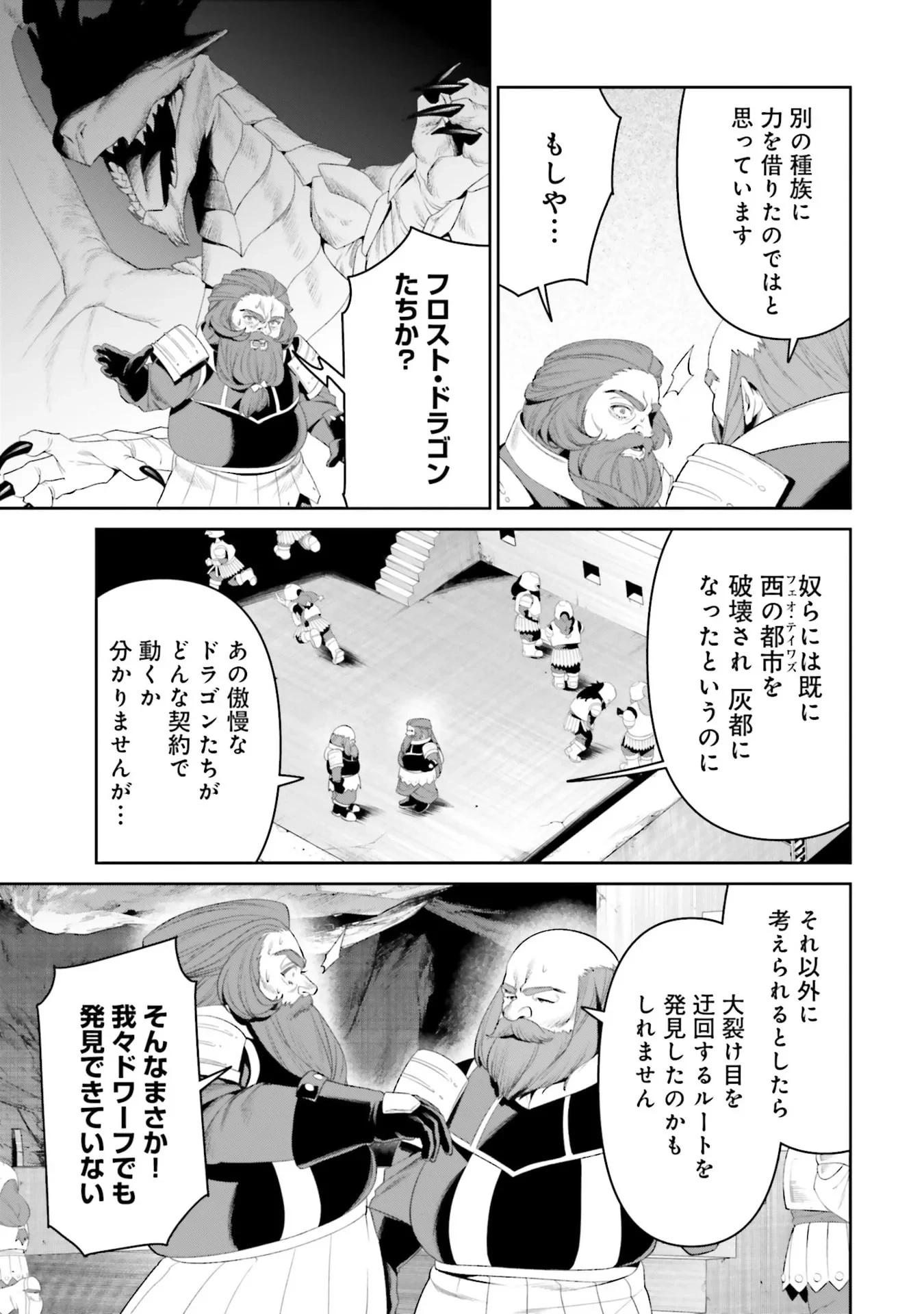 オーバーロード＜新＞世界編 第14話 - 11