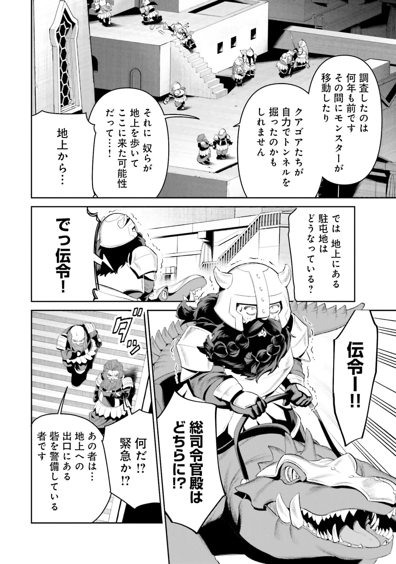 オーバーロード＜新＞世界編 第14話 - 12
