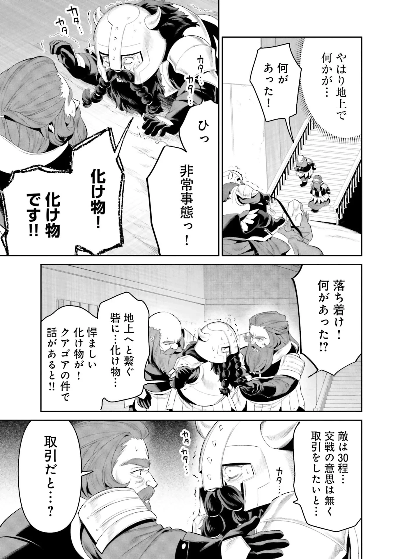 オーバーロード＜新＞世界編 第14話 - 13