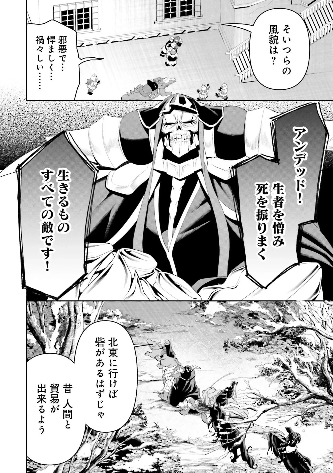 オーバーロード＜新＞世界編 第14話 - 14