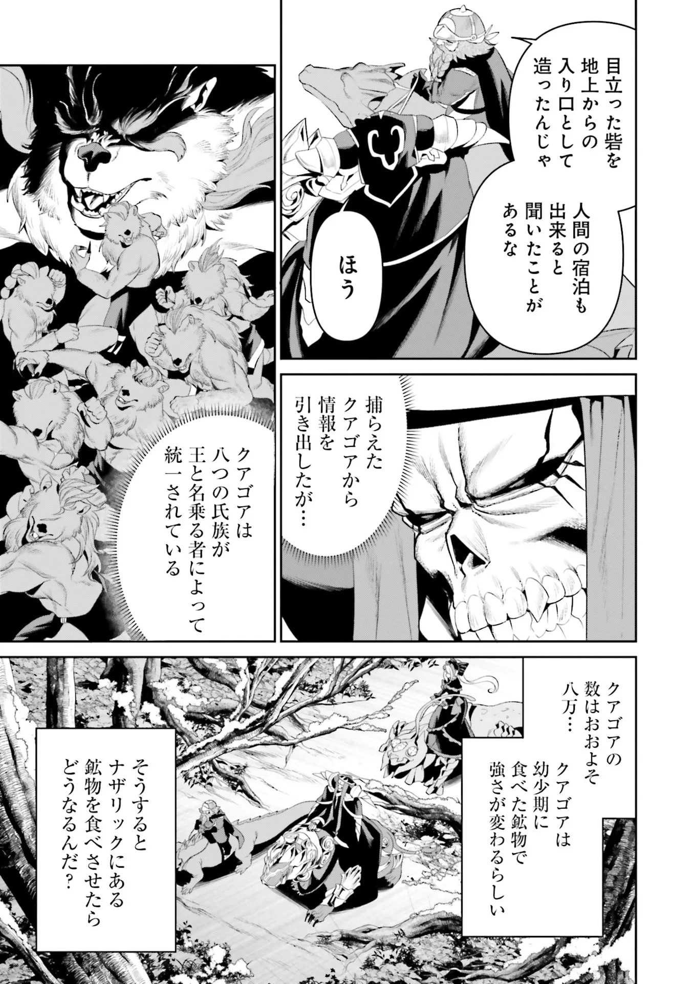 オーバーロード＜新＞世界編 第14話 - 15