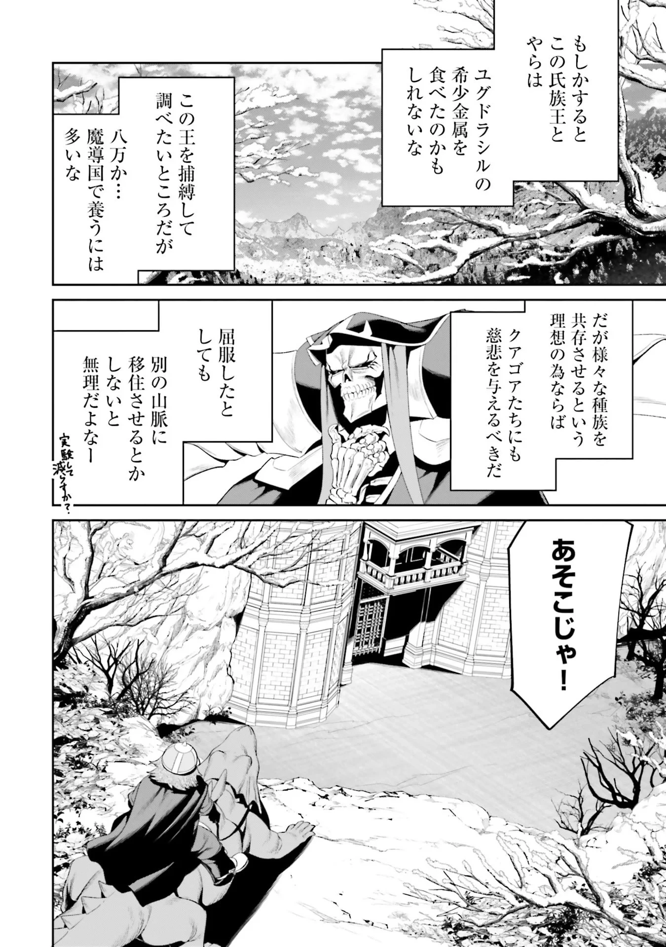 オーバーロード＜新＞世界編 第14話 - 16