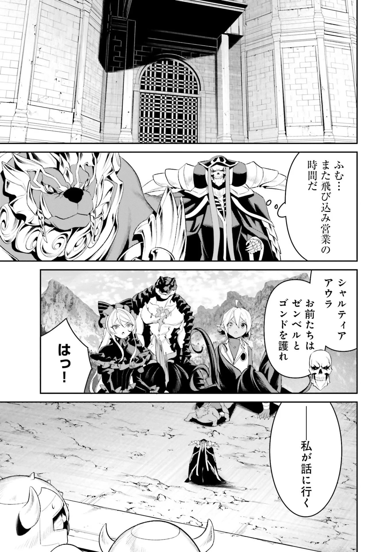 オーバーロード＜新＞世界編 第14話 - 17