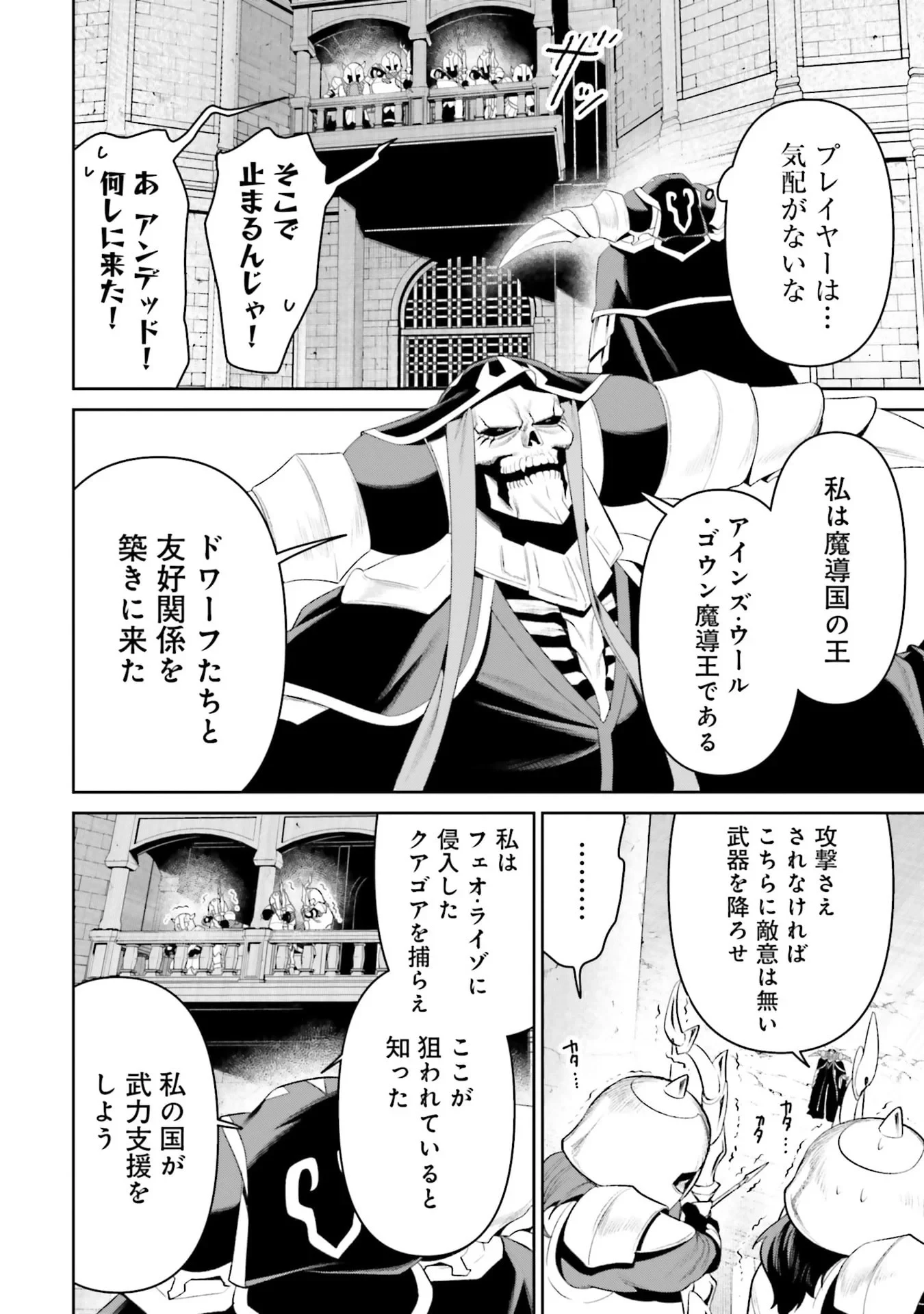 オーバーロード＜新＞世界編 第14話 - 18