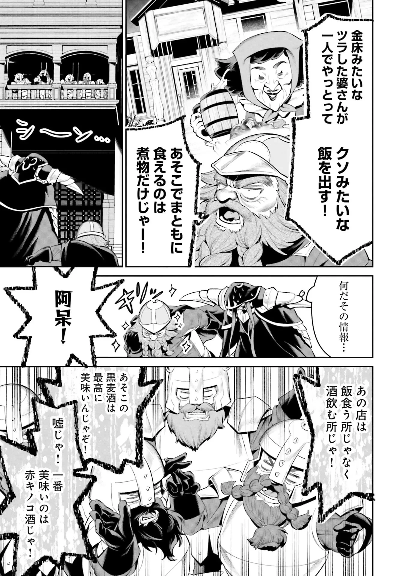 オーバーロード＜新＞世界編 第14話 - 21