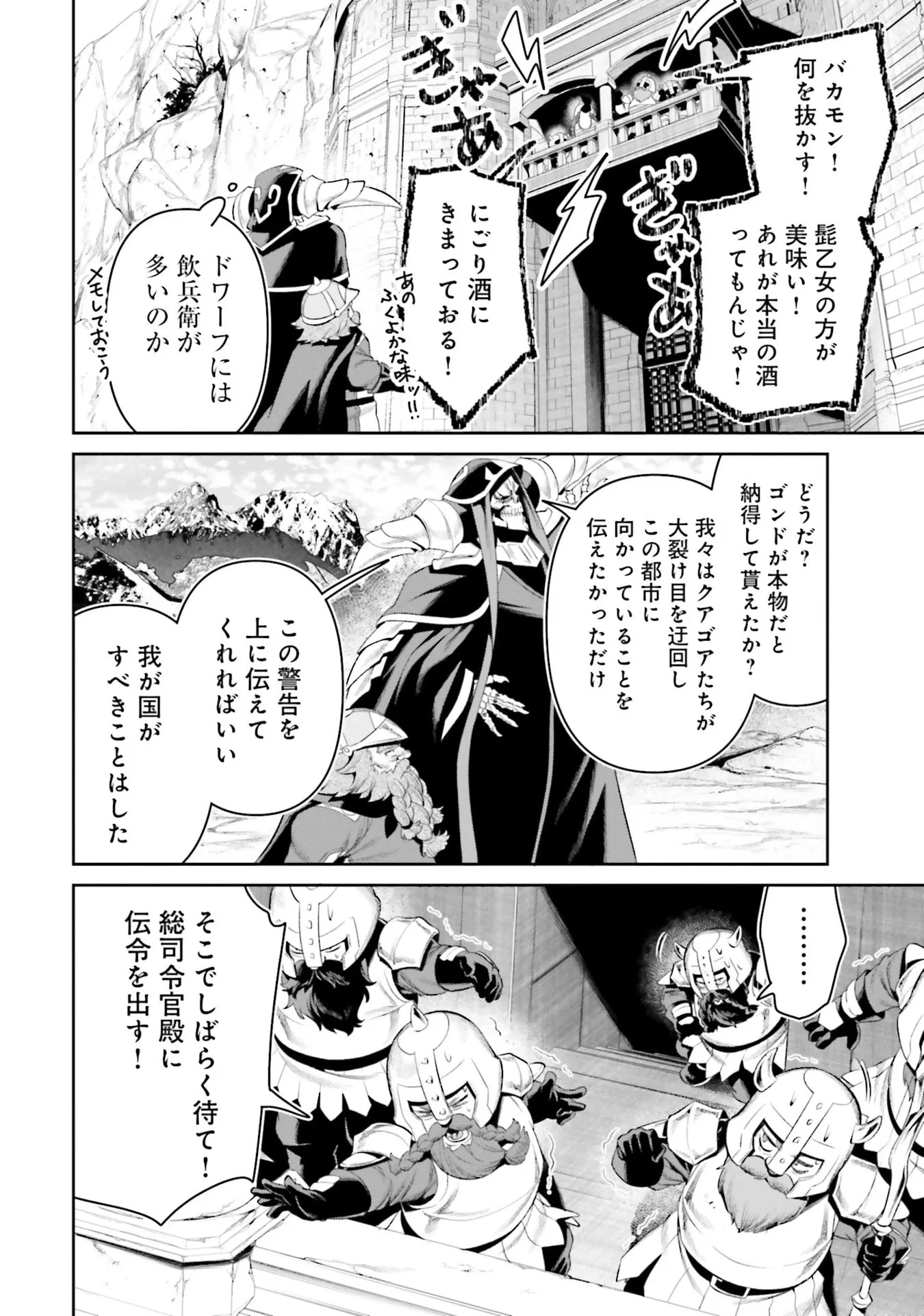 オーバーロード＜新＞世界編 第14話 - 22