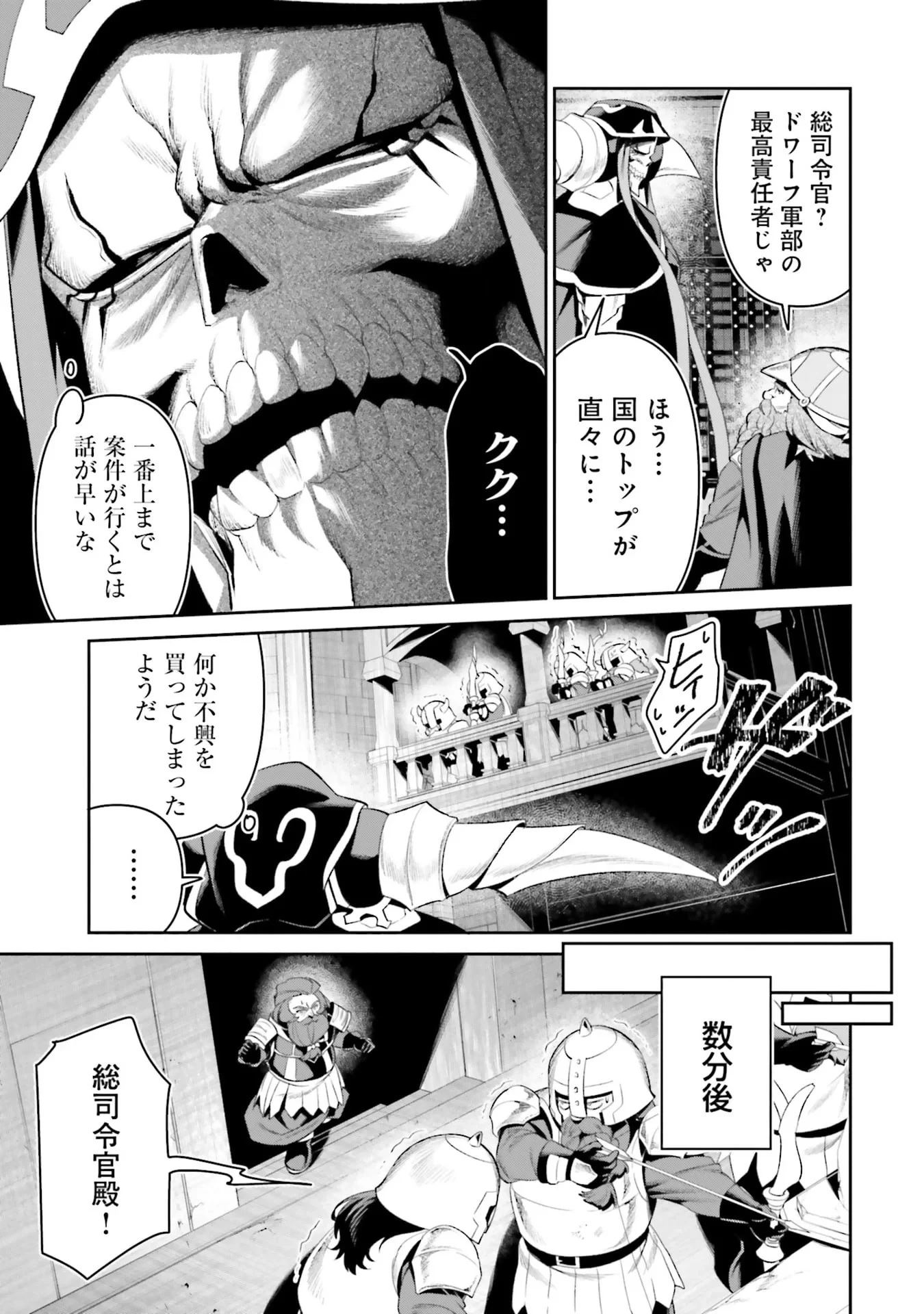 オーバーロード＜新＞世界編 第14話 - 23