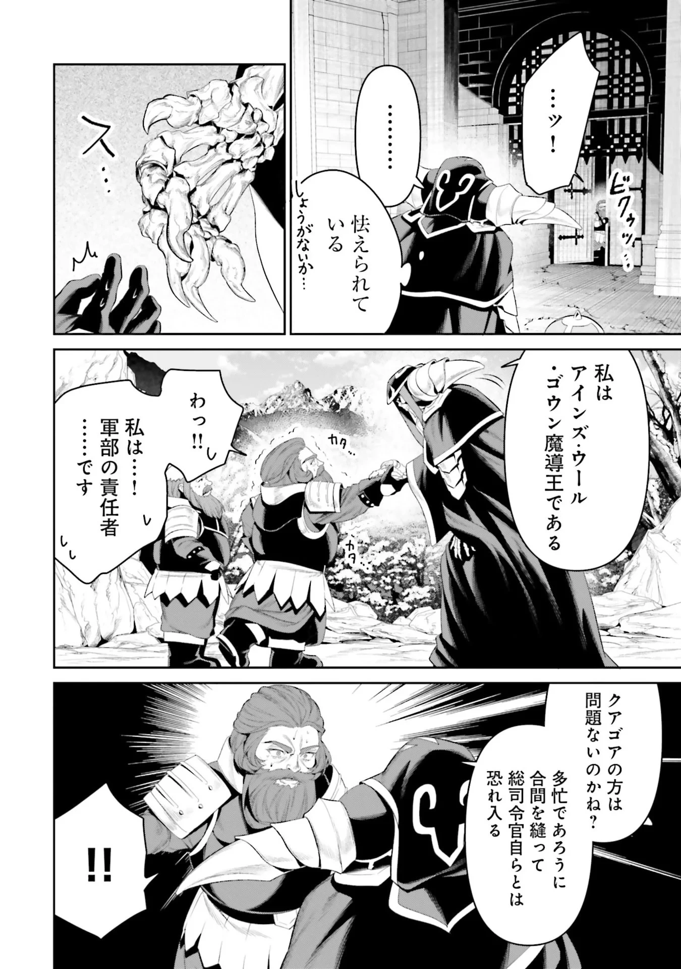 オーバーロード＜新＞世界編 第14話 - 24