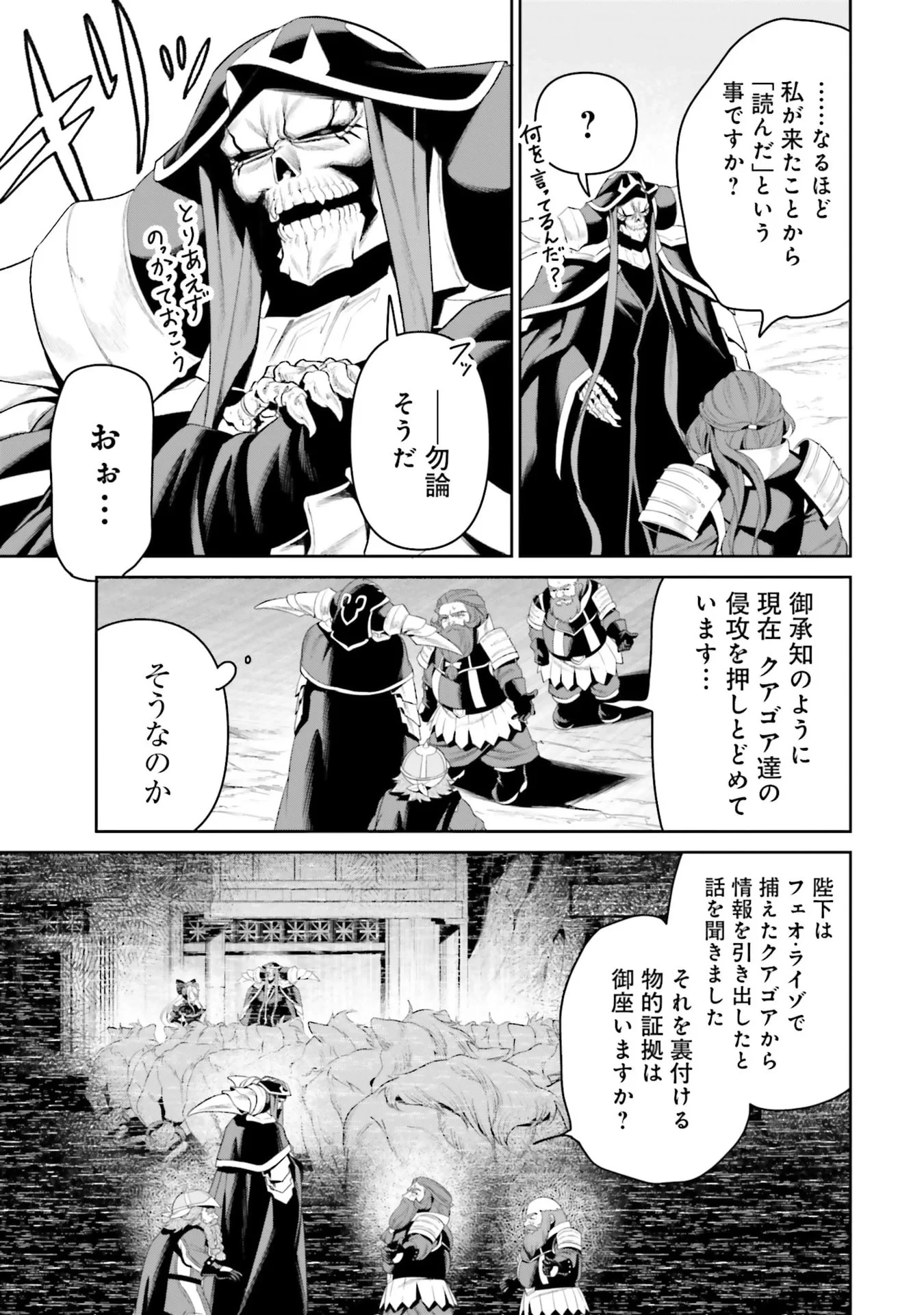 オーバーロード＜新＞世界編 第14話 - 25