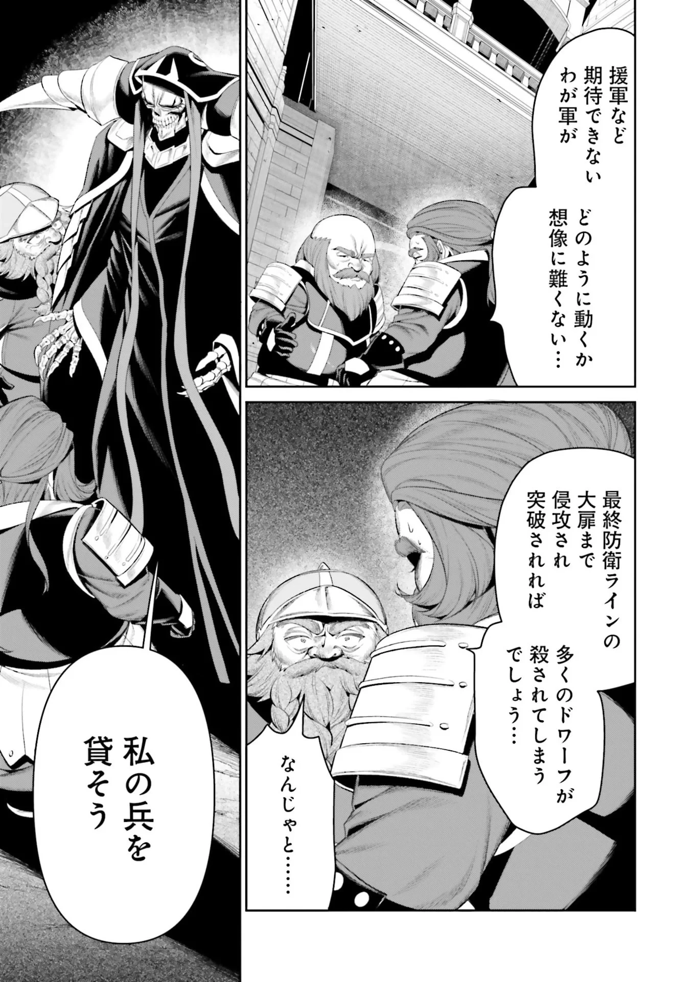 オーバーロード＜新＞世界編 第14話 - 27