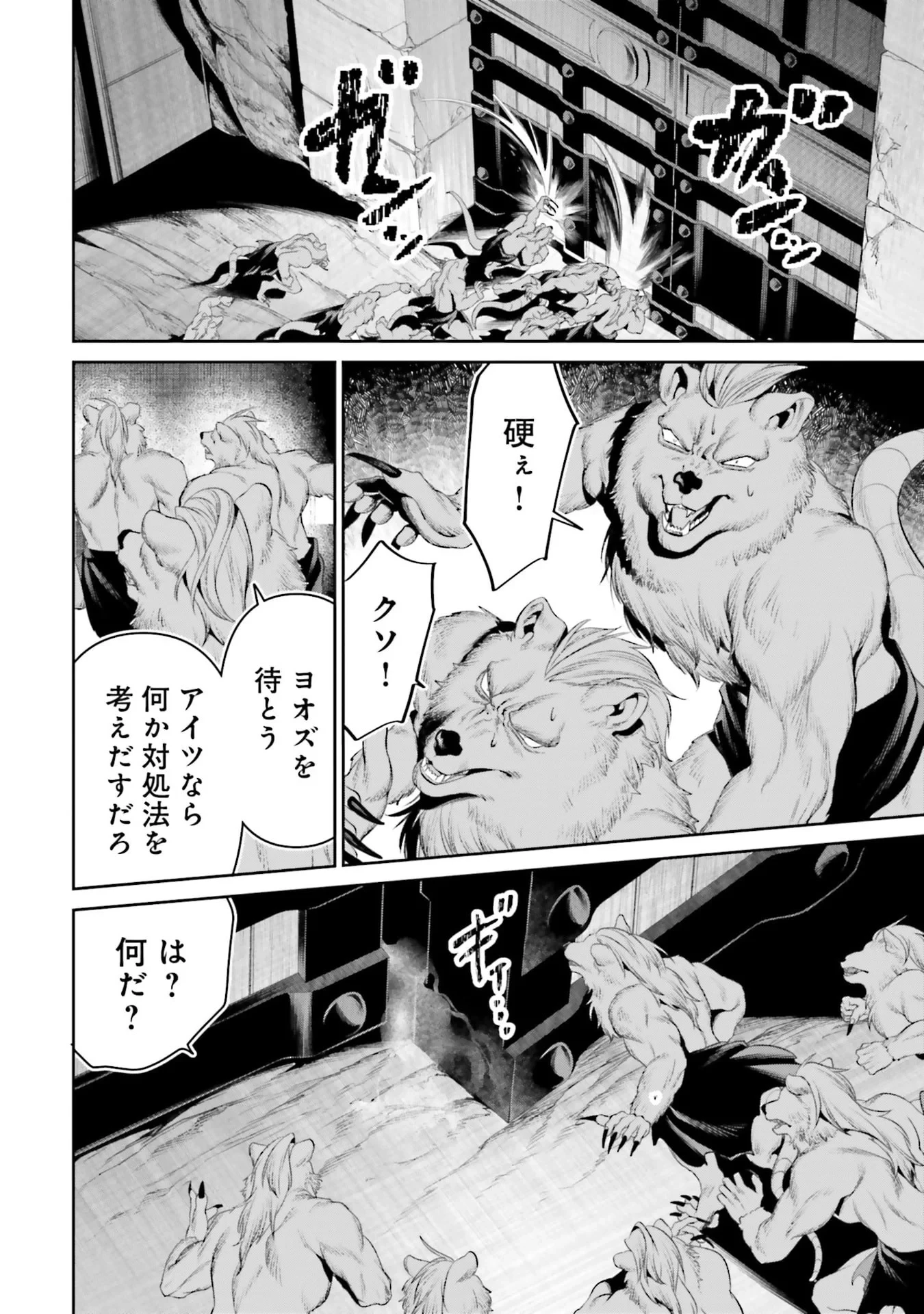 オーバーロード＜新＞世界編 第14話 - 30