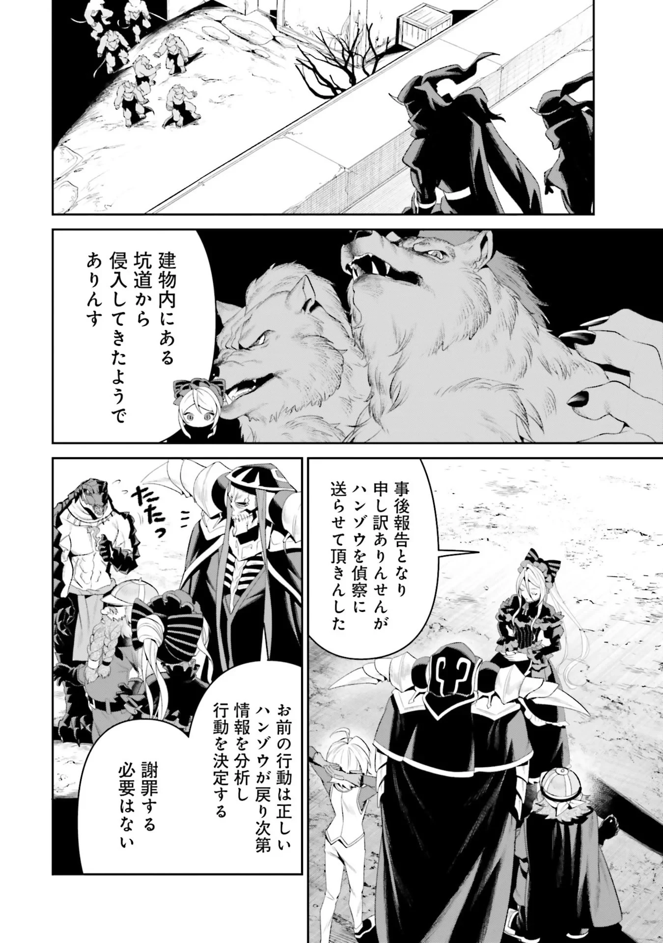オーバーロード＜新＞世界編 第13話 - 2
