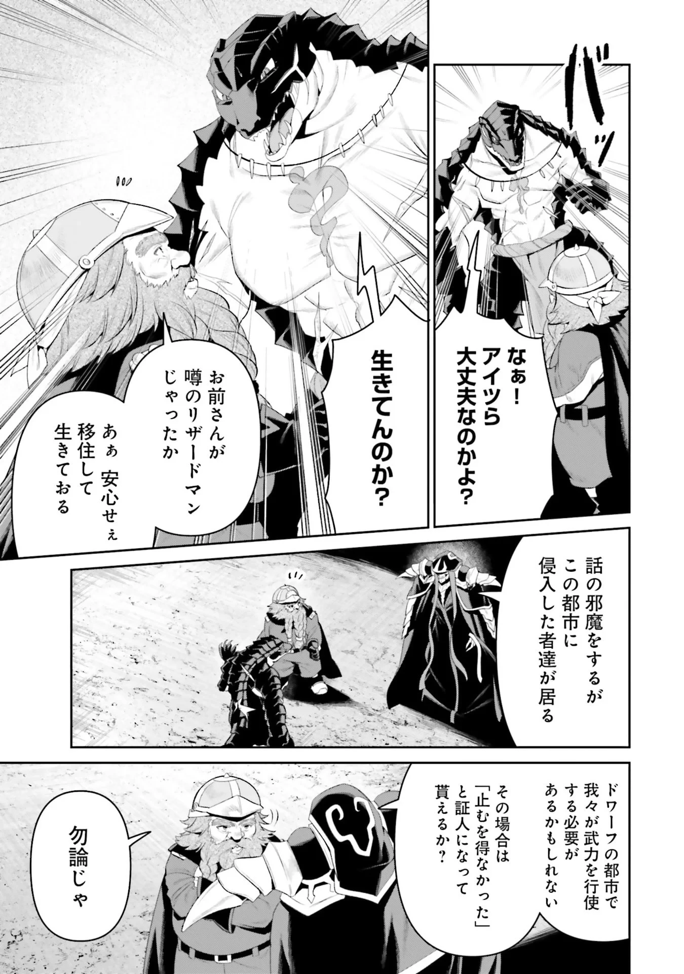 オーバーロード＜新＞世界編 第13話 - 3