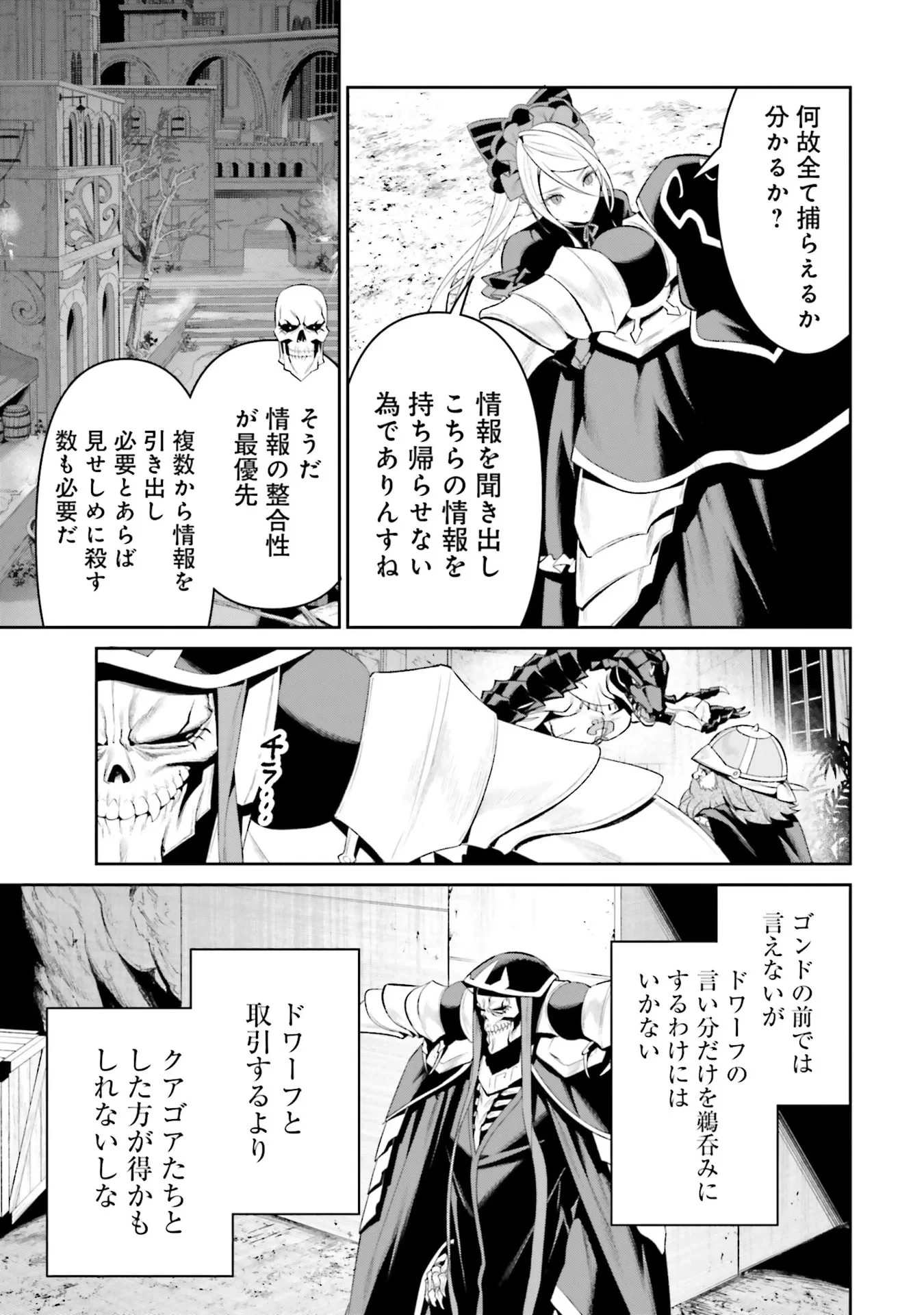 オーバーロード＜新＞世界編 第13話 - 5