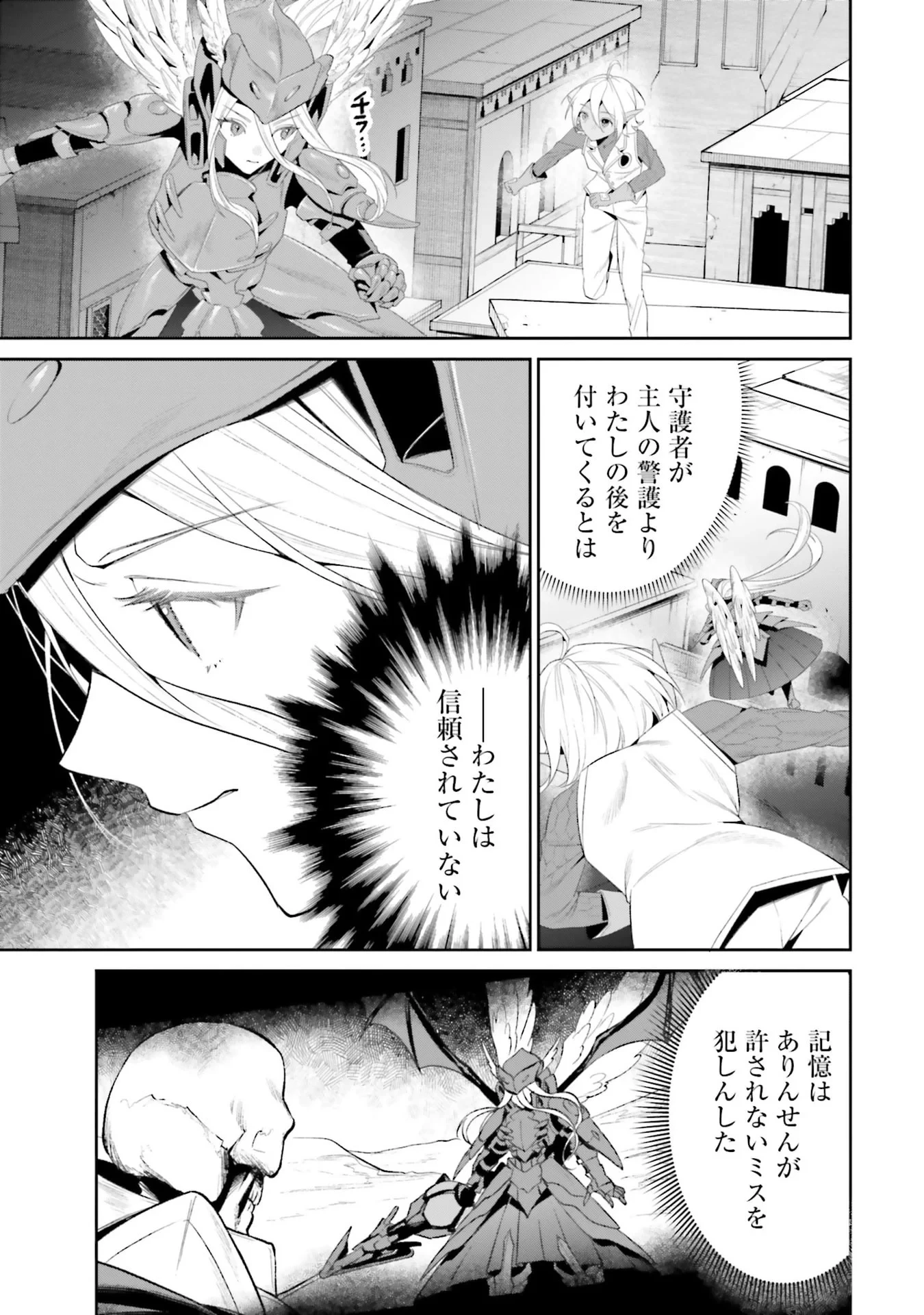 オーバーロード＜新＞世界編 第13話 - 7