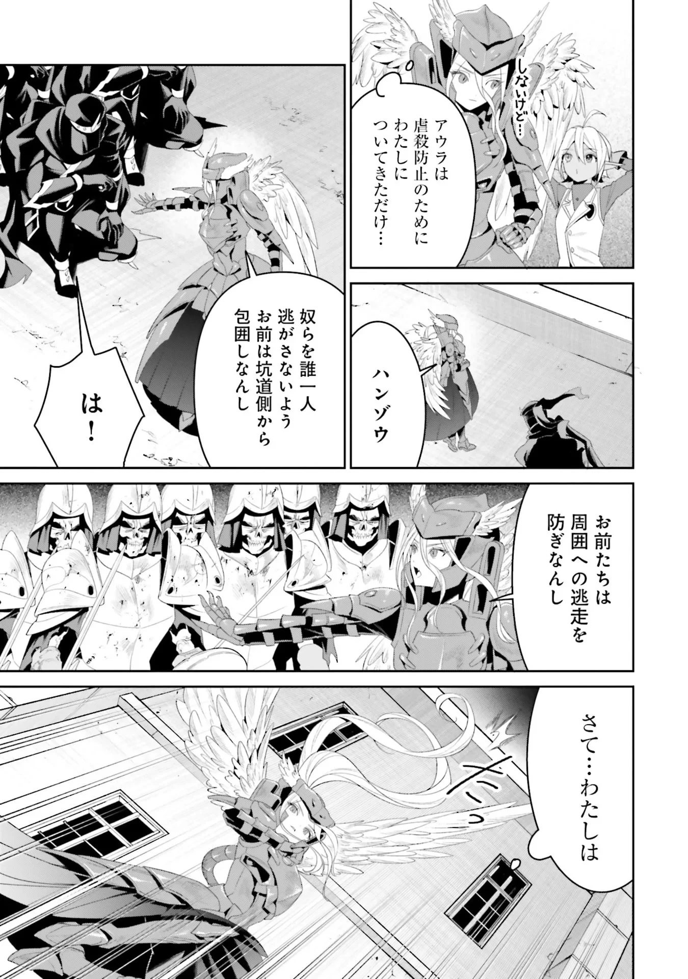 オーバーロード＜新＞世界編 第13話 - 9