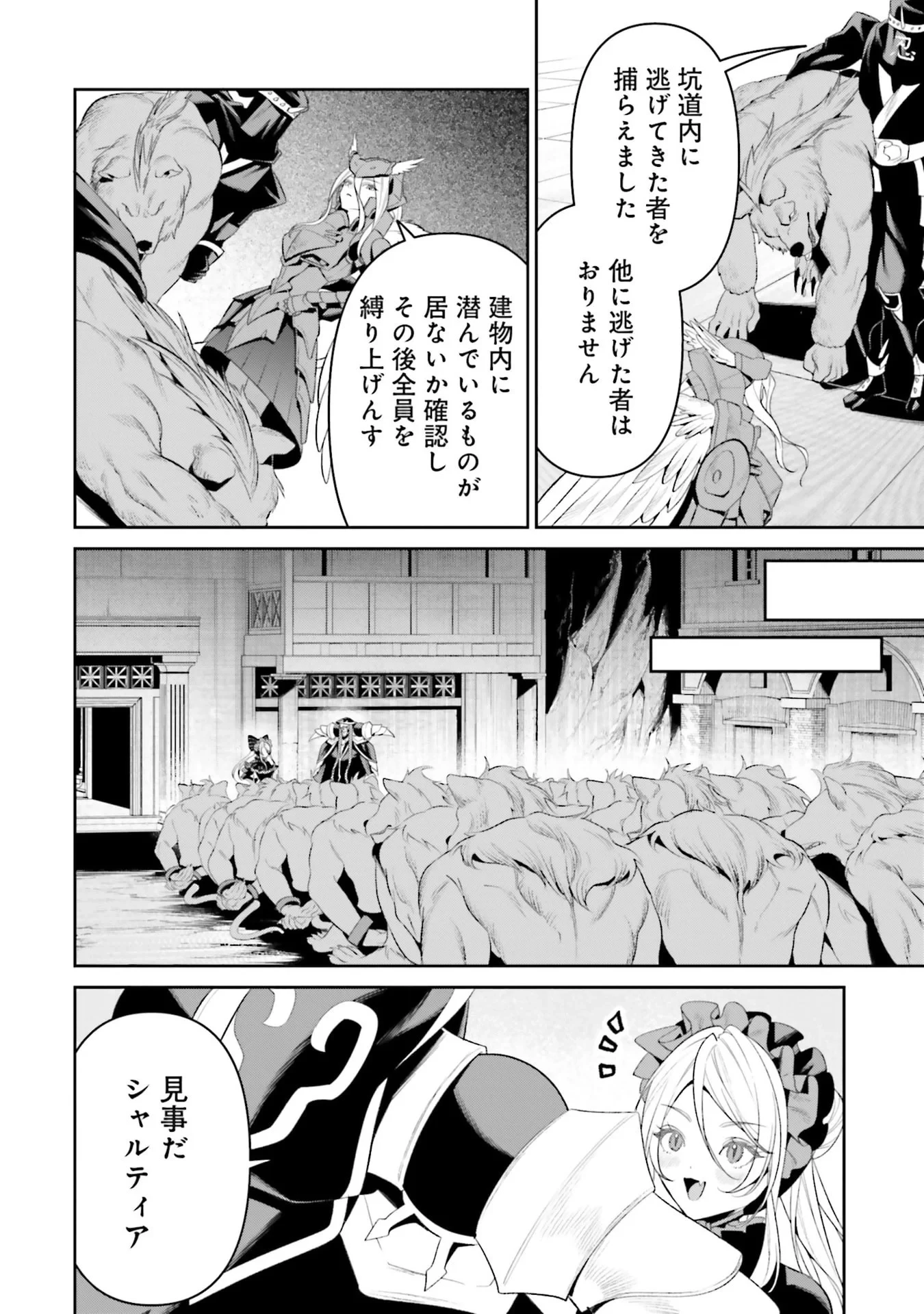 オーバーロード＜新＞世界編 第13話 - 18