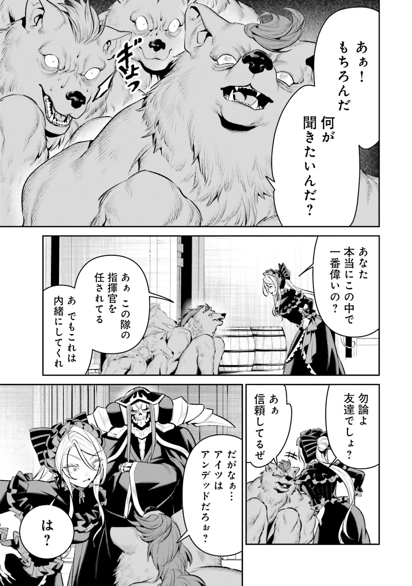 オーバーロード＜新＞世界編 第13話 - 21