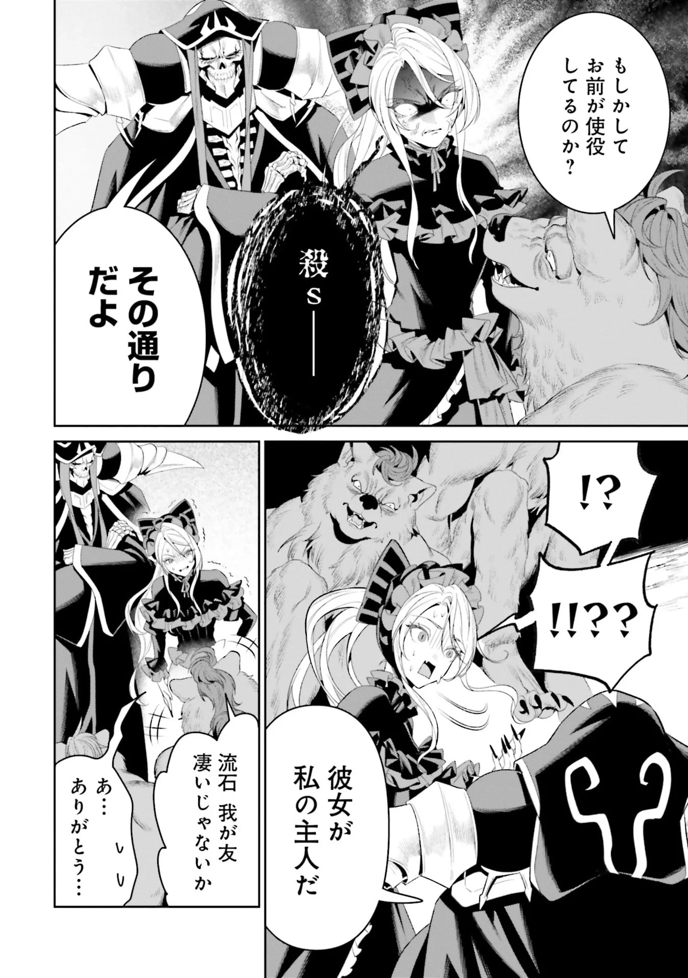 オーバーロード＜新＞世界編 第13話 - 22