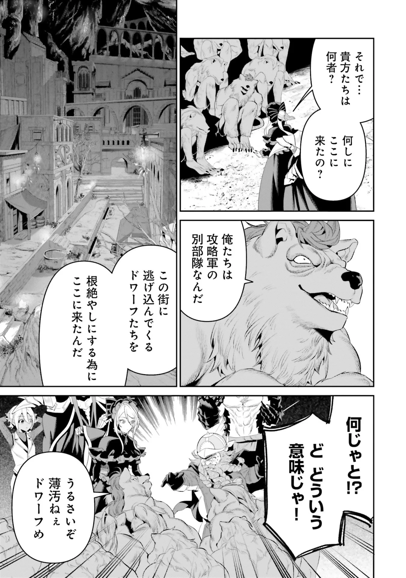 オーバーロード＜新＞世界編 第13話 - 23