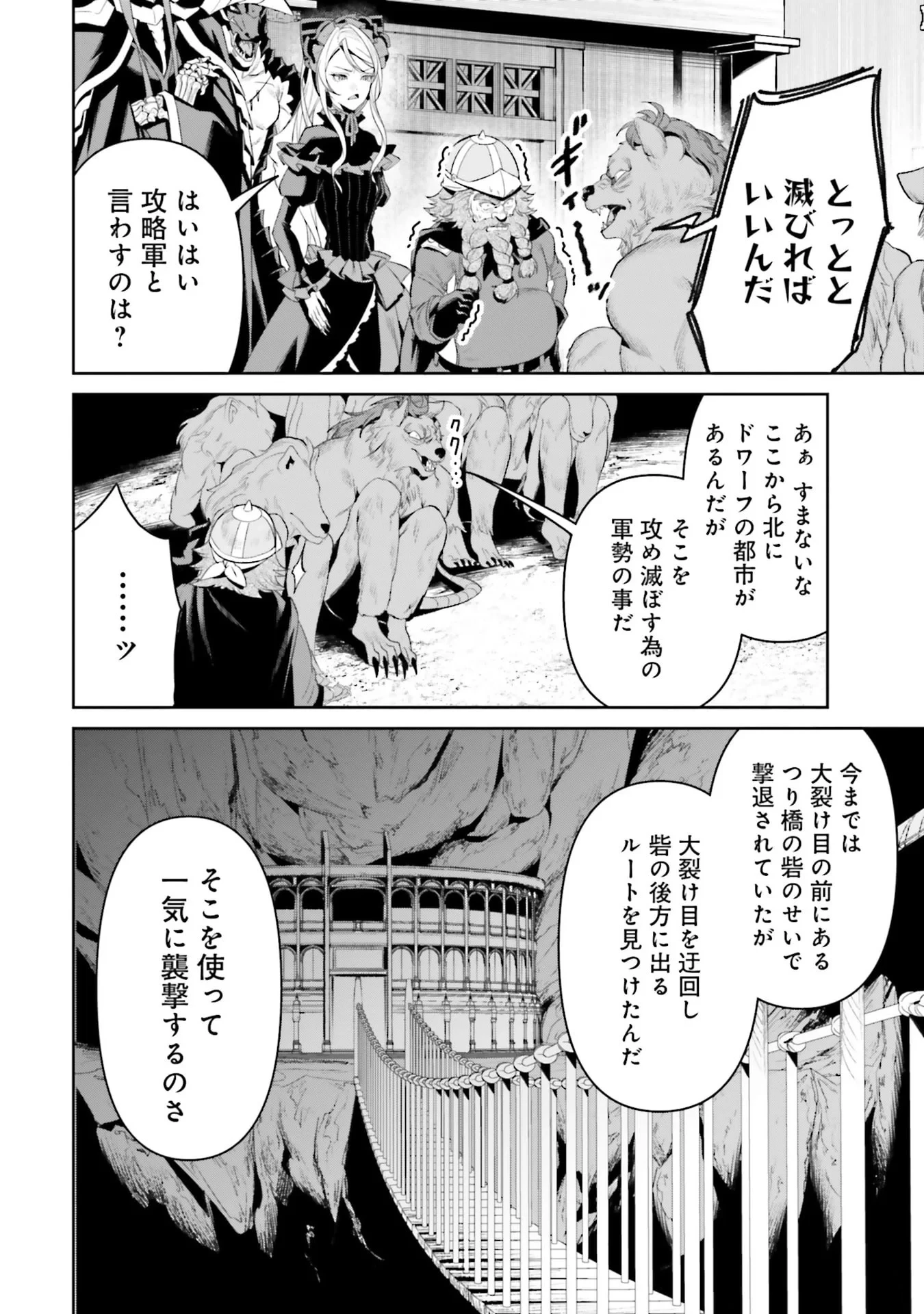 オーバーロード＜新＞世界編 第13話 - 24