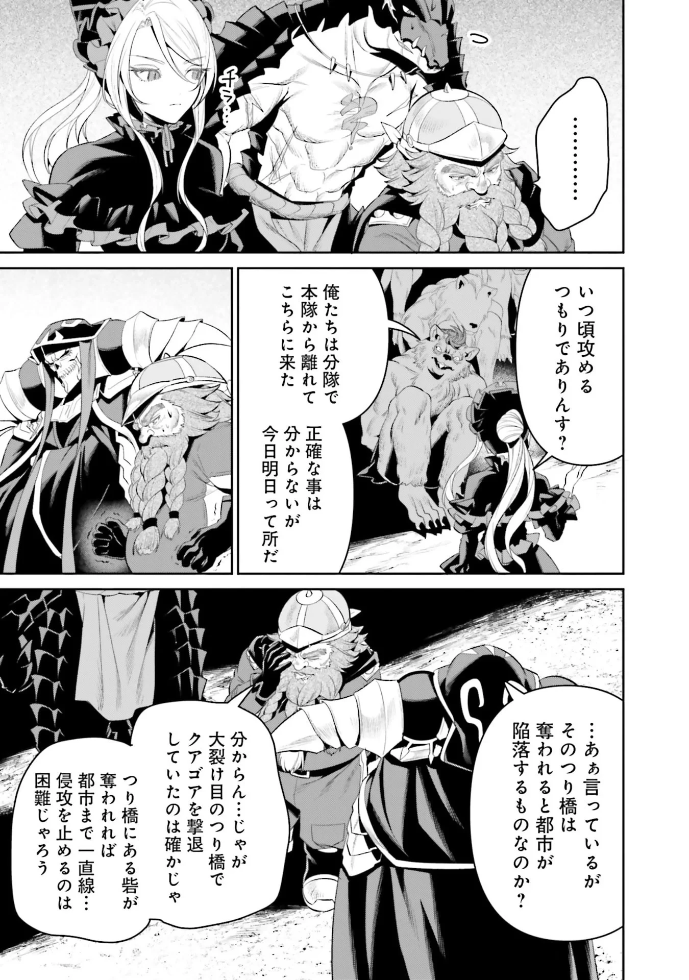 オーバーロード＜新＞世界編 第13話 - 25