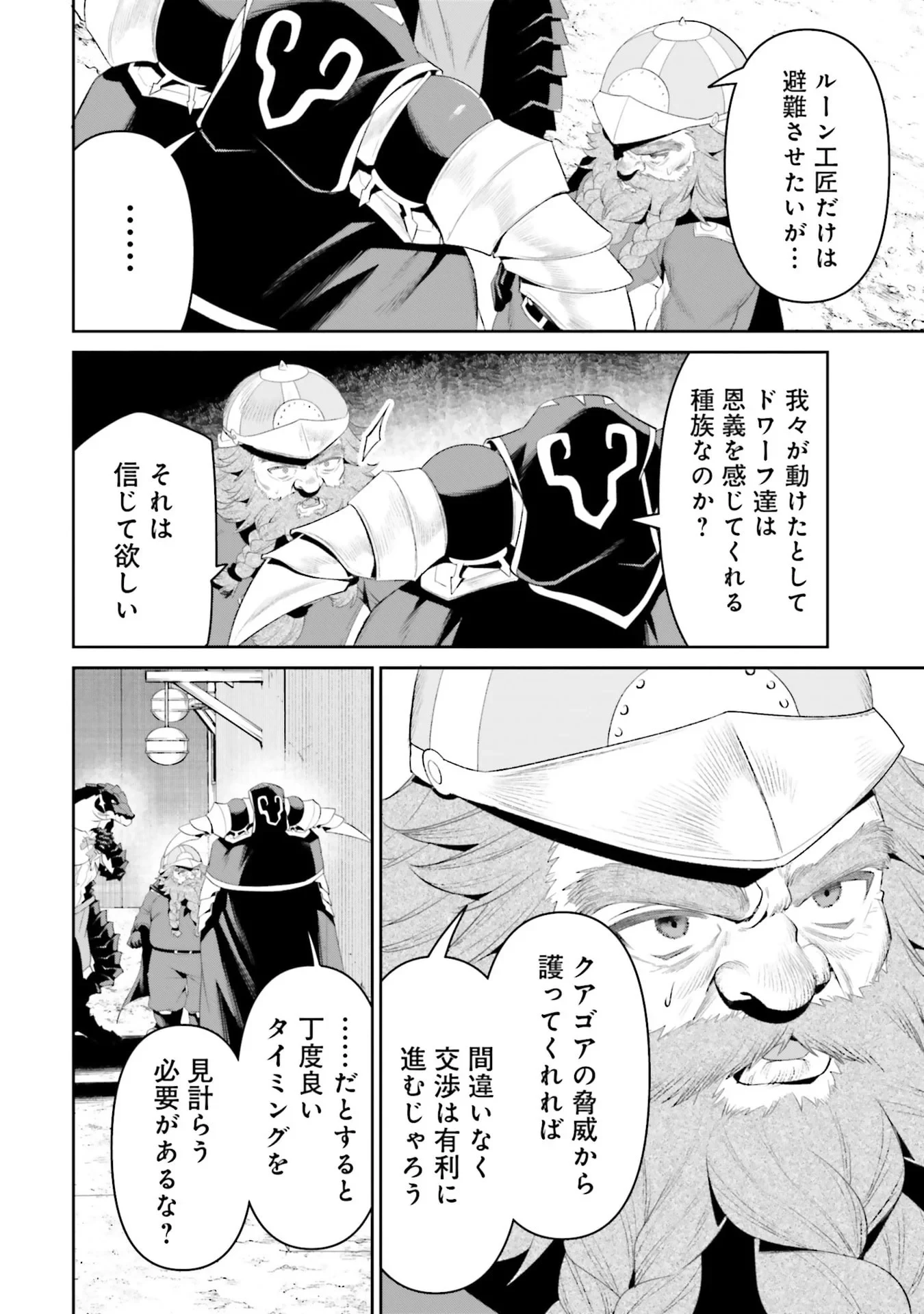 オーバーロード＜新＞世界編 第13話 - 30