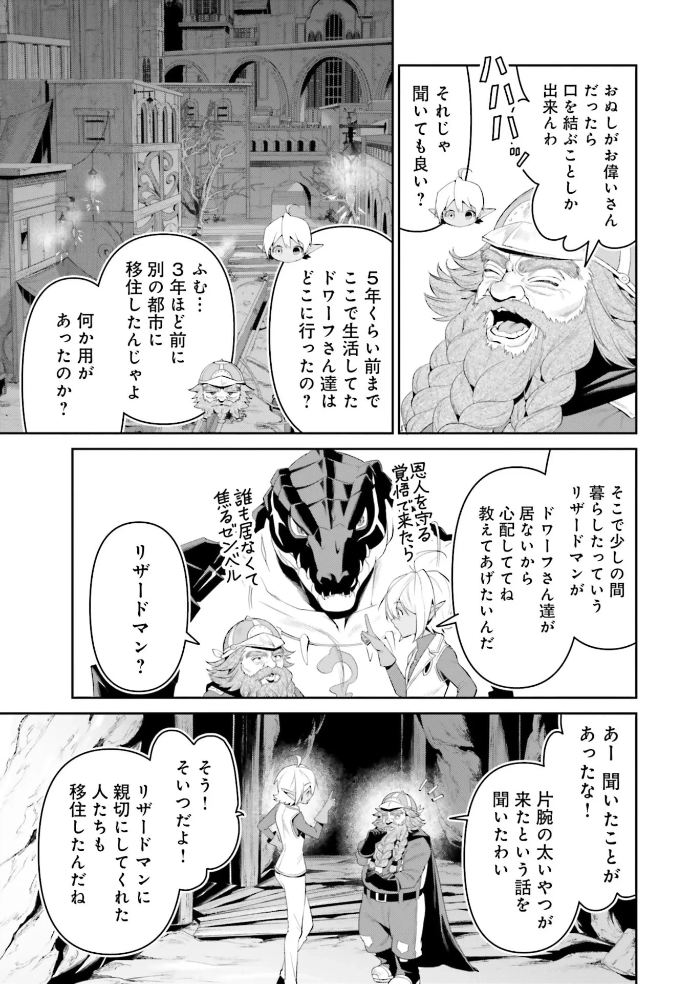 オーバーロード＜新＞世界編 第12話 - 7