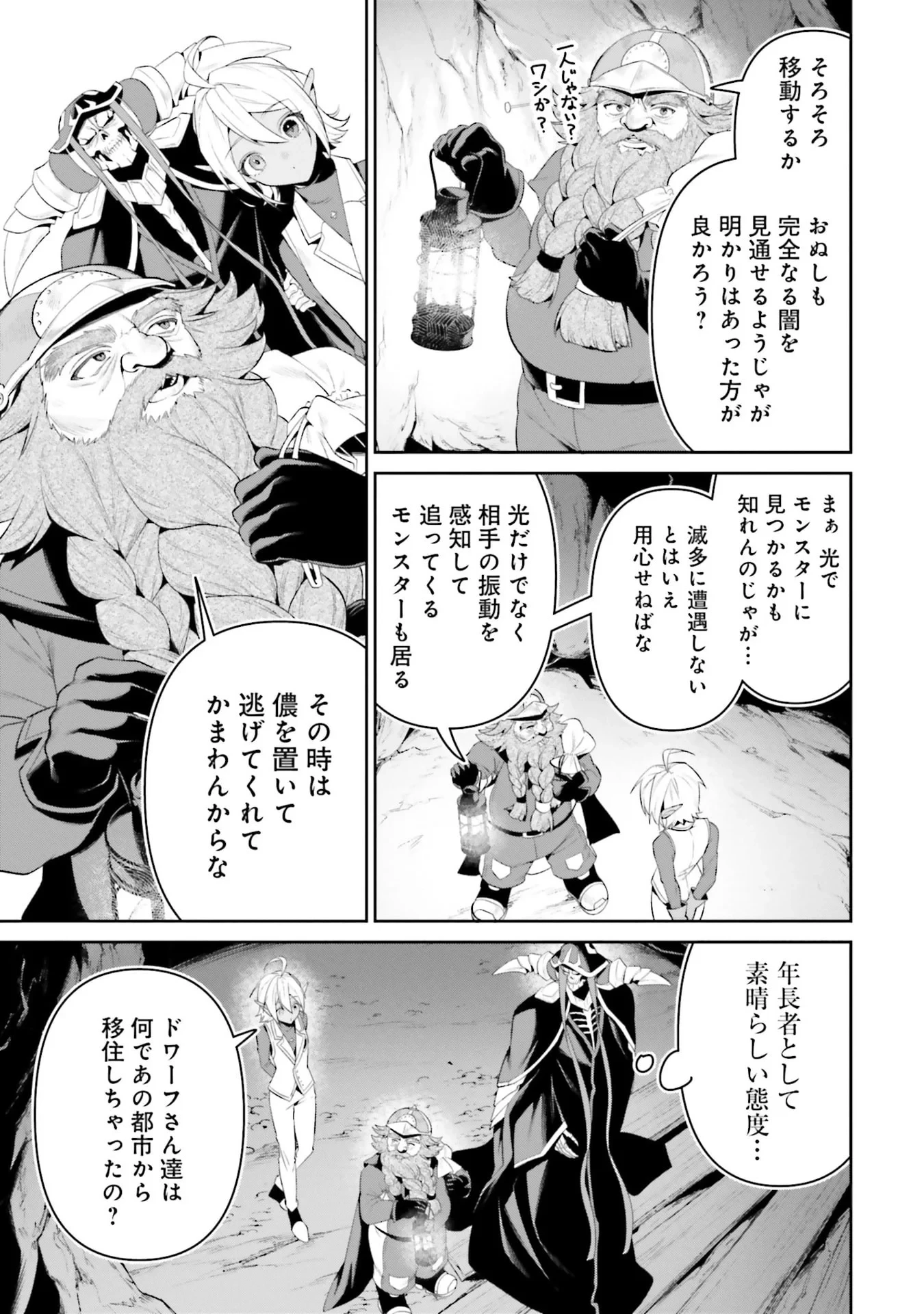 オーバーロード＜新＞世界編 第12話 - 9