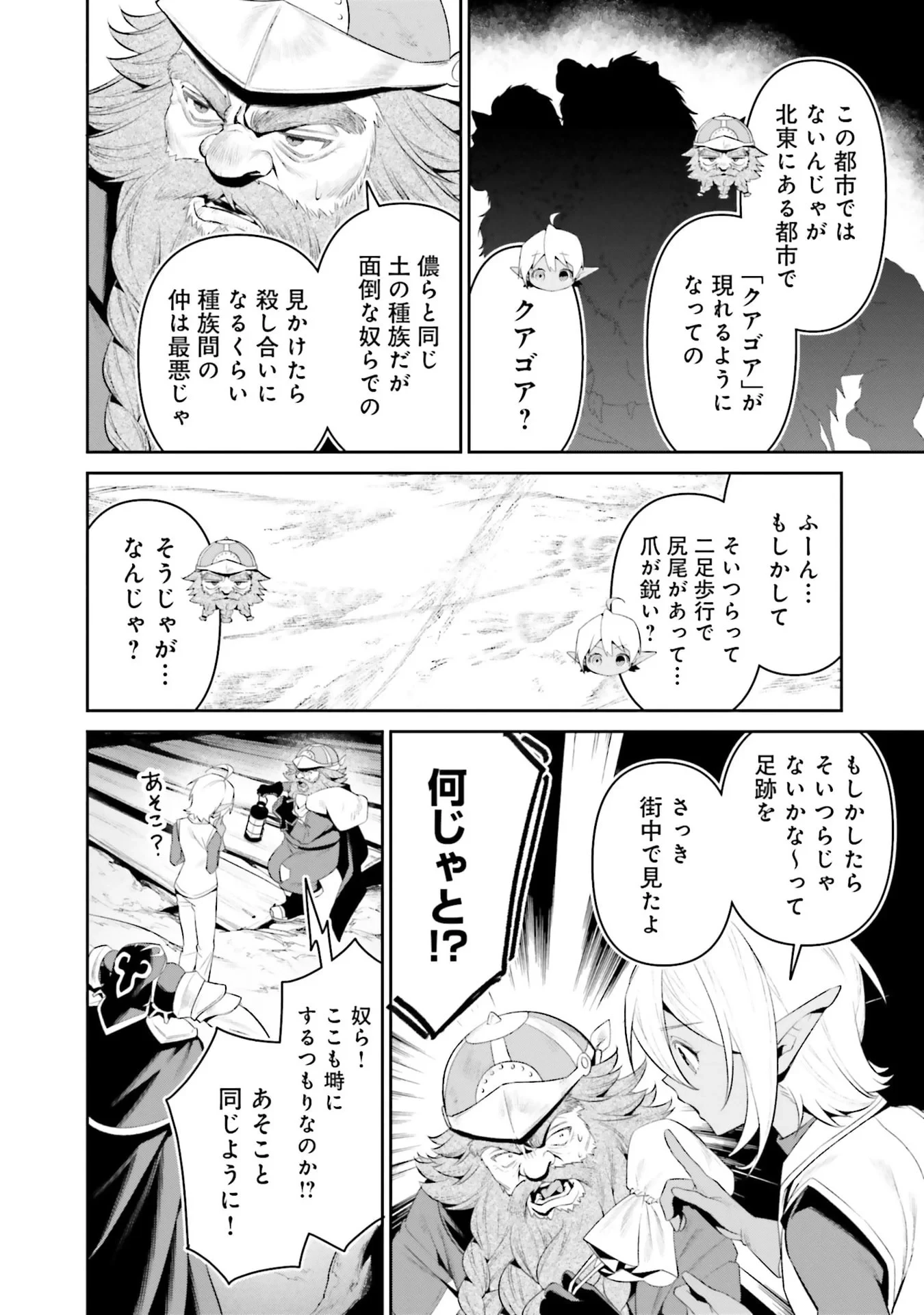 オーバーロード＜新＞世界編 第12話 - 10