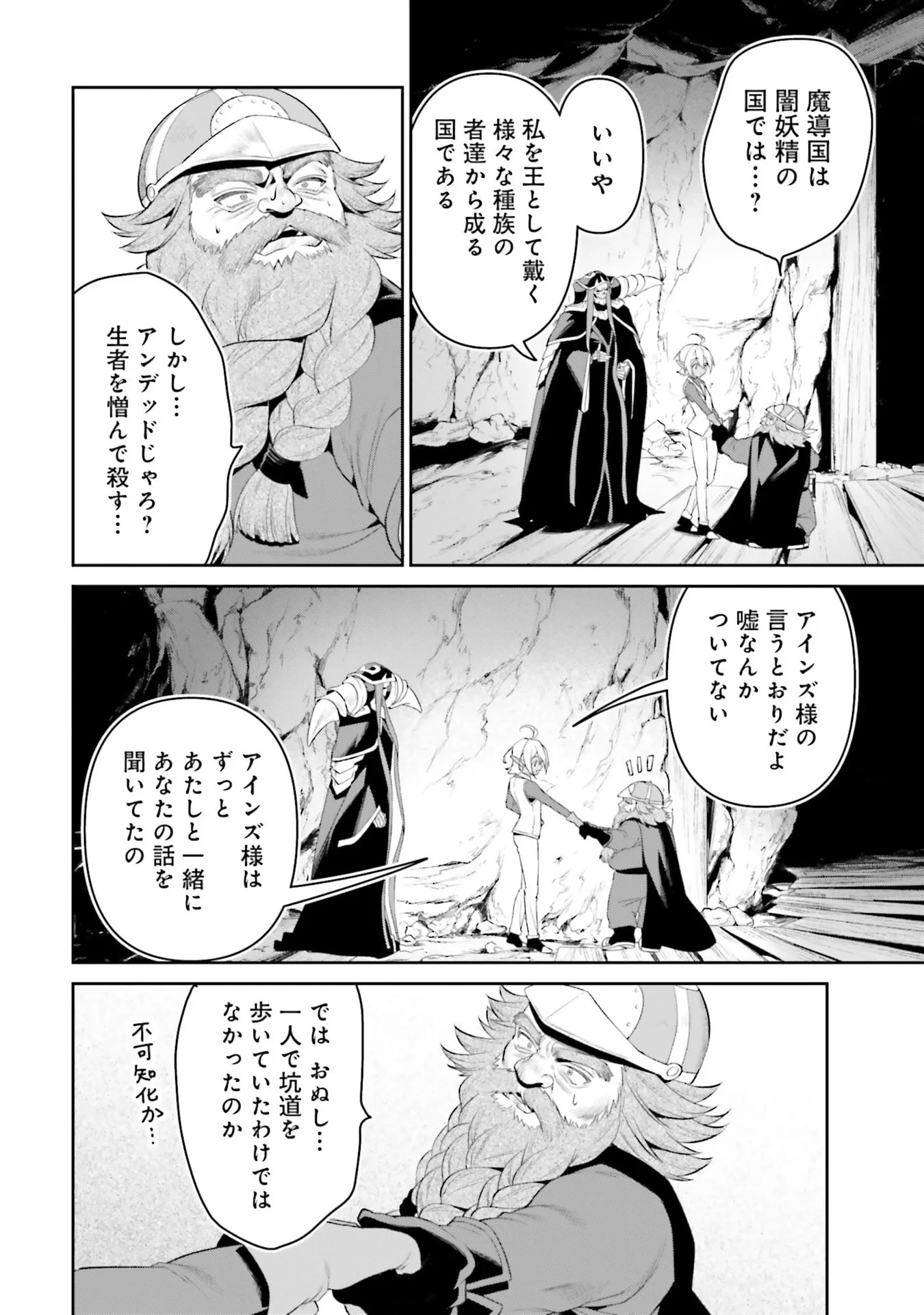 オーバーロード＜新＞世界編 第12話 - 14