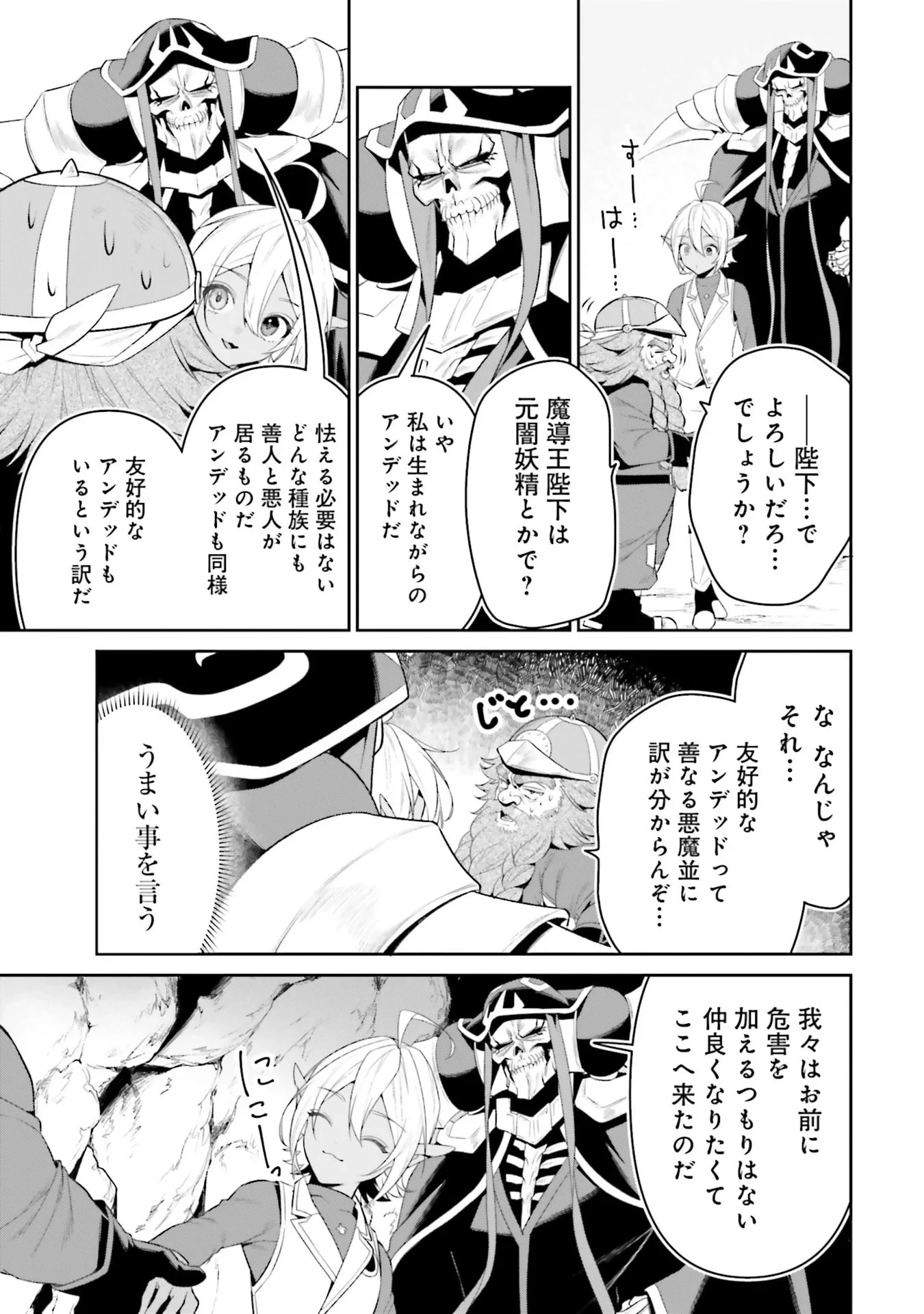 オーバーロード＜新＞世界編 第12話 - 15