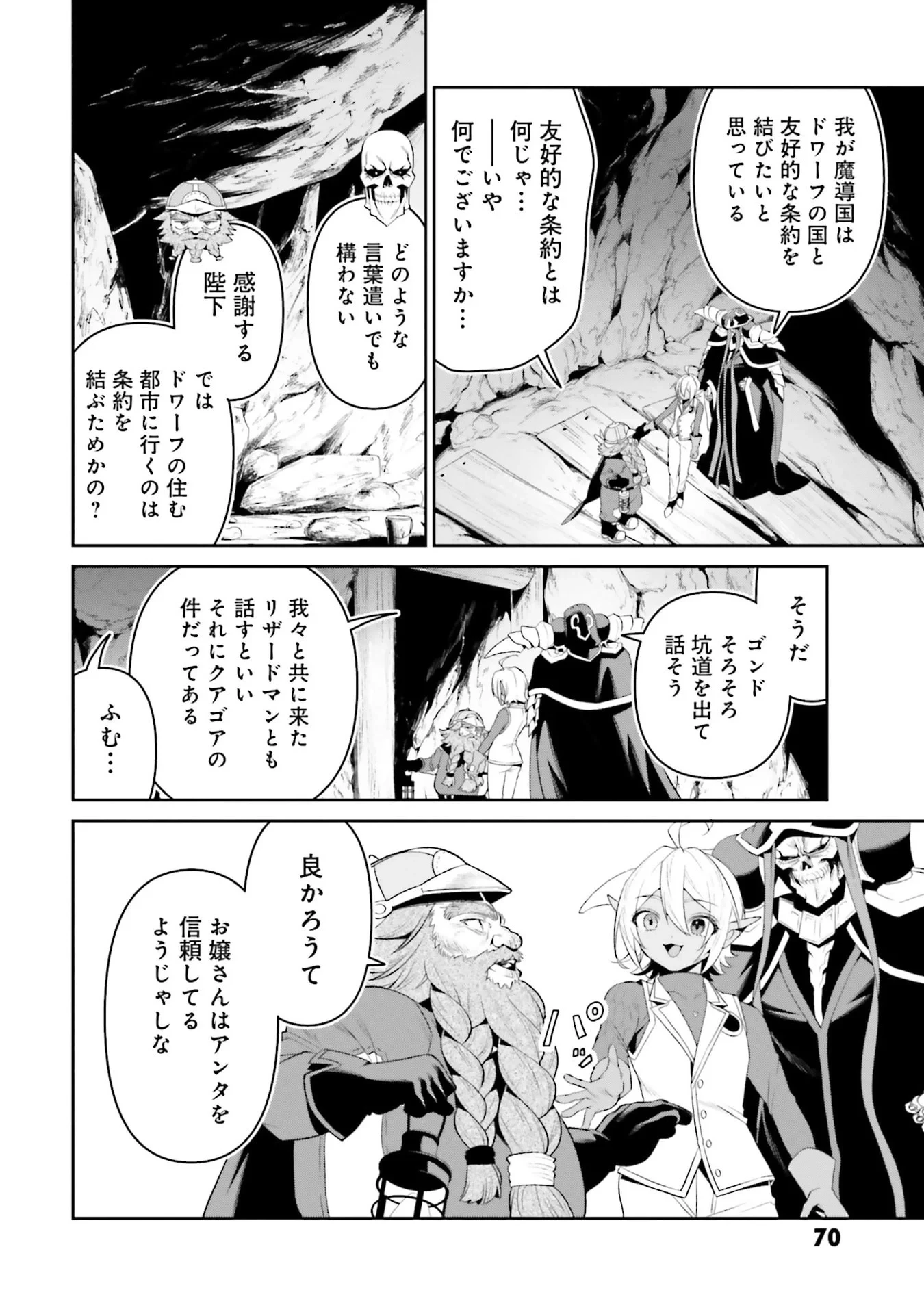 オーバーロード＜新＞世界編 第12話 - 16