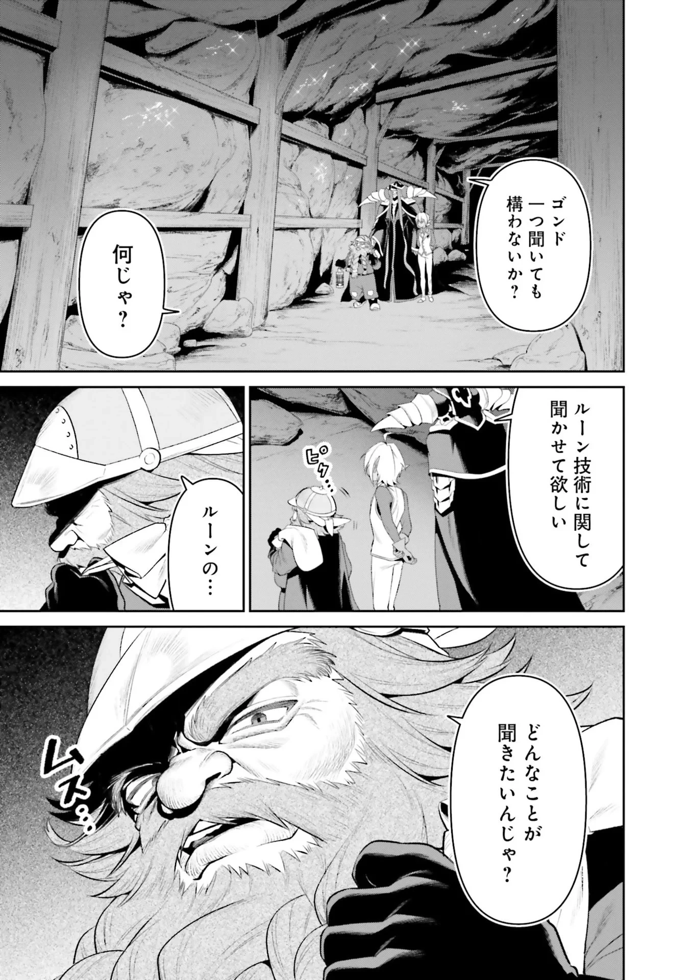 オーバーロード＜新＞世界編 第12話 - 17