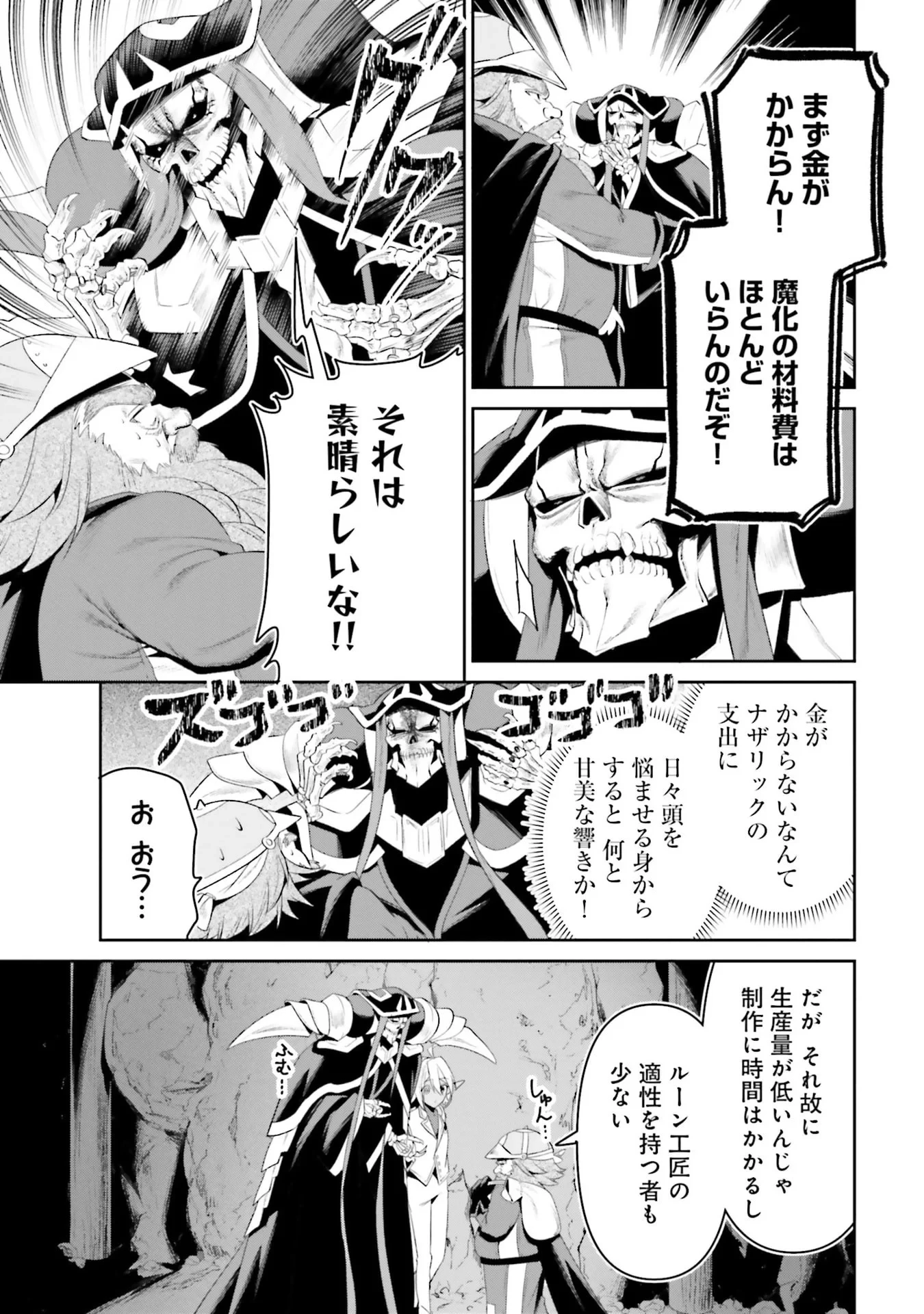 オーバーロード＜新＞世界編 第12話 - 21