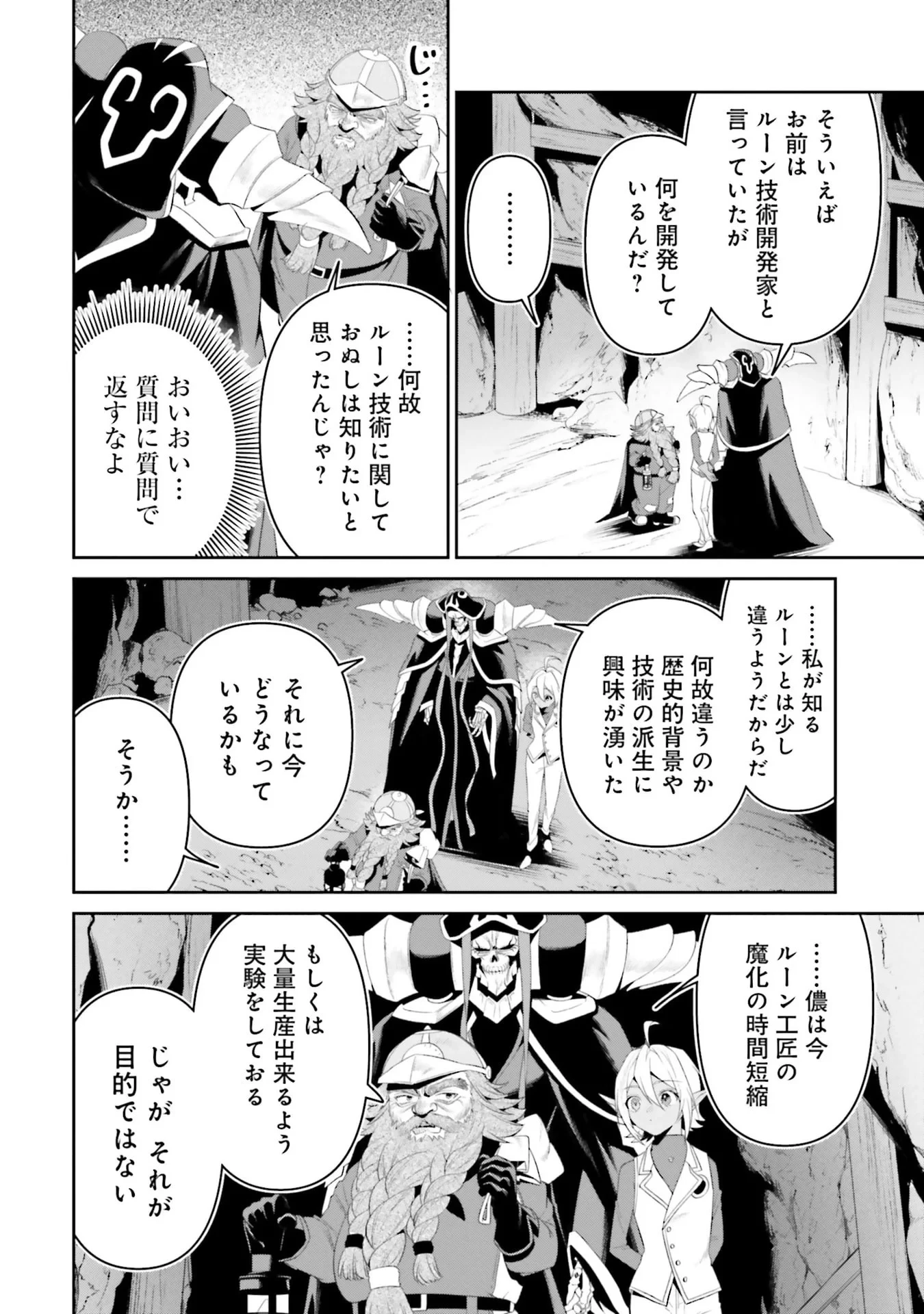 オーバーロード＜新＞世界編 第12話 - 22