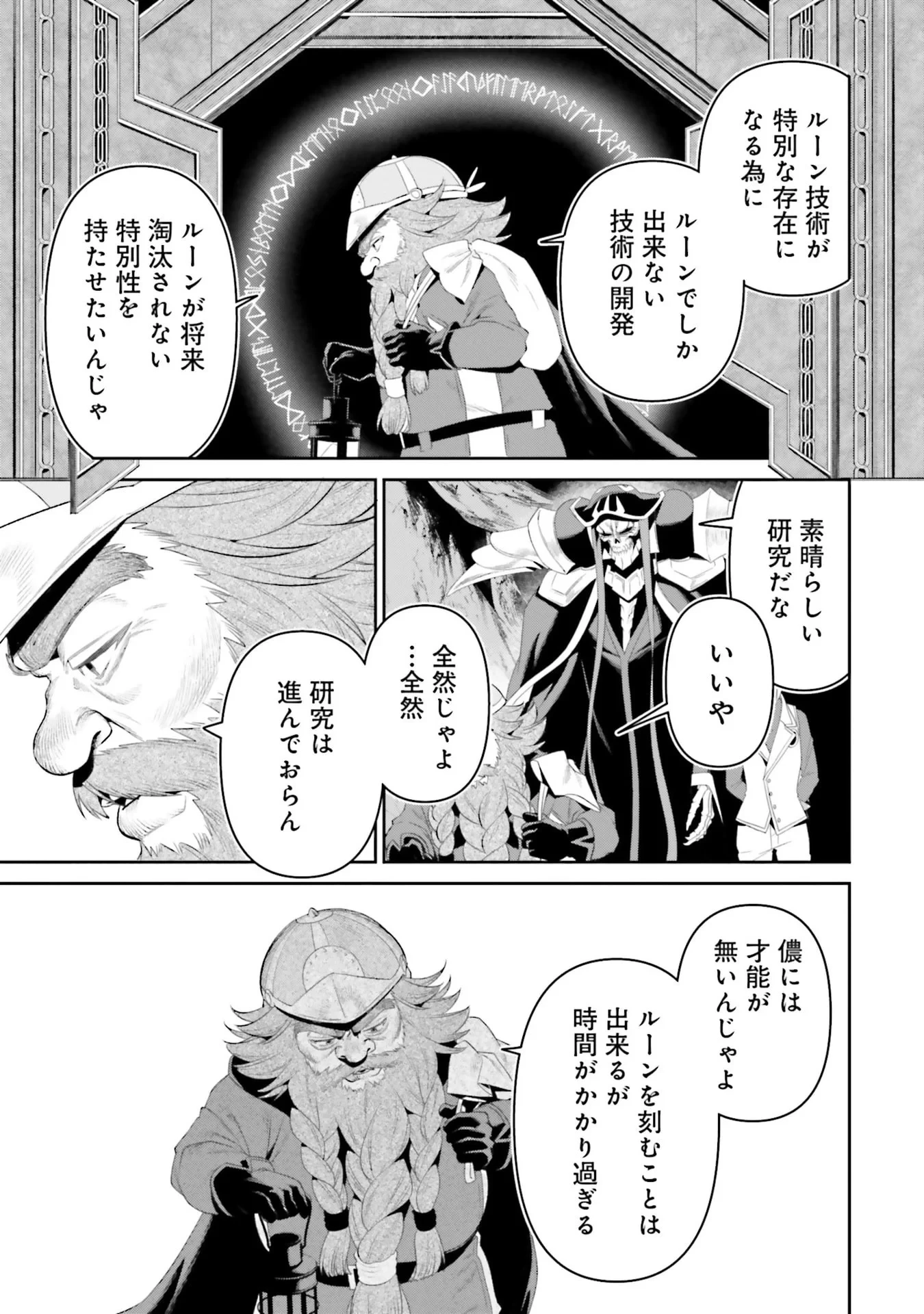 オーバーロード＜新＞世界編 第12話 - 23