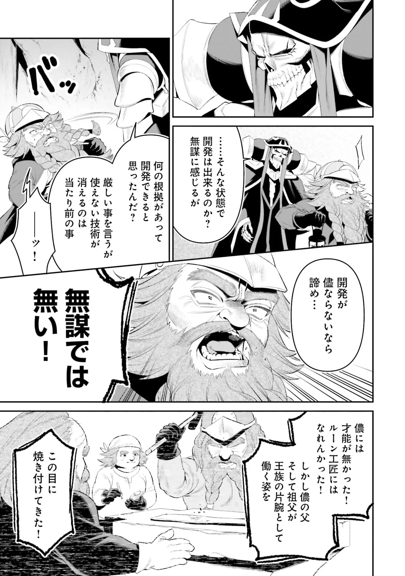 オーバーロード＜新＞世界編 第12話 - 25