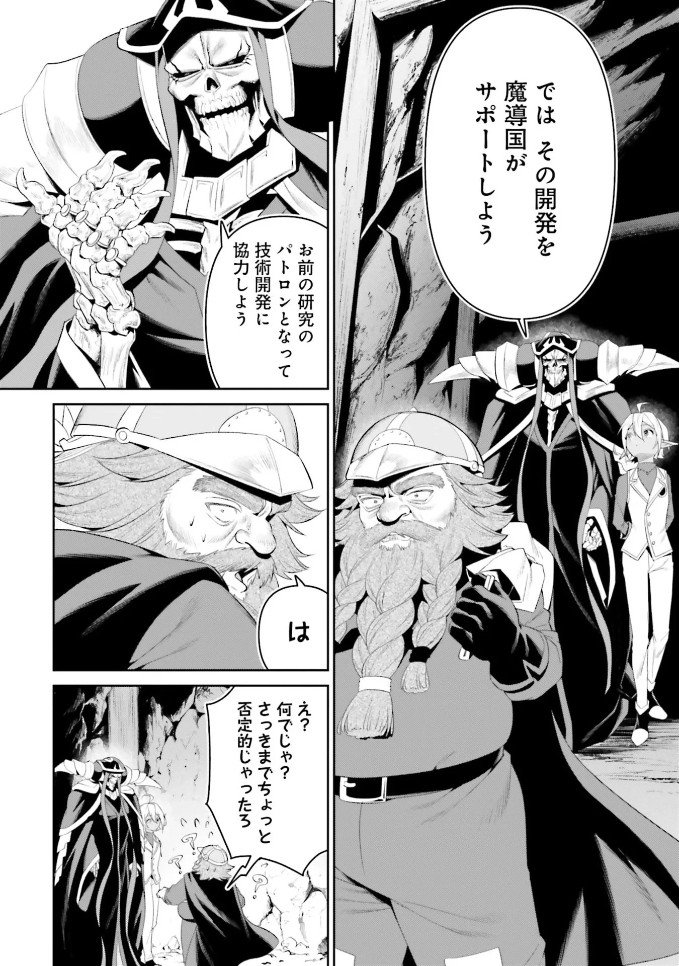 オーバーロード＜新＞世界編 第12話 - 28
