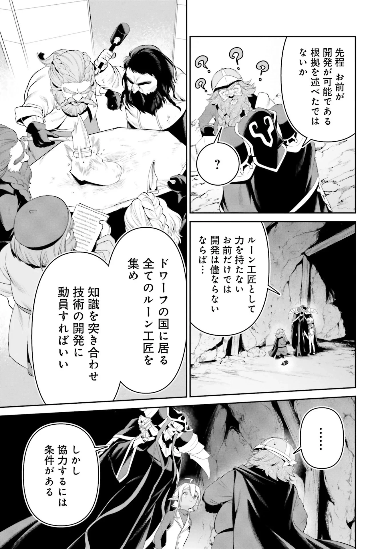 オーバーロード＜新＞世界編 第12話 - 29