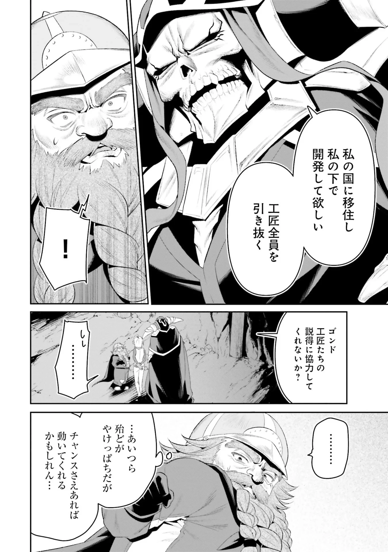 オーバーロード＜新＞世界編 第12話 - 30