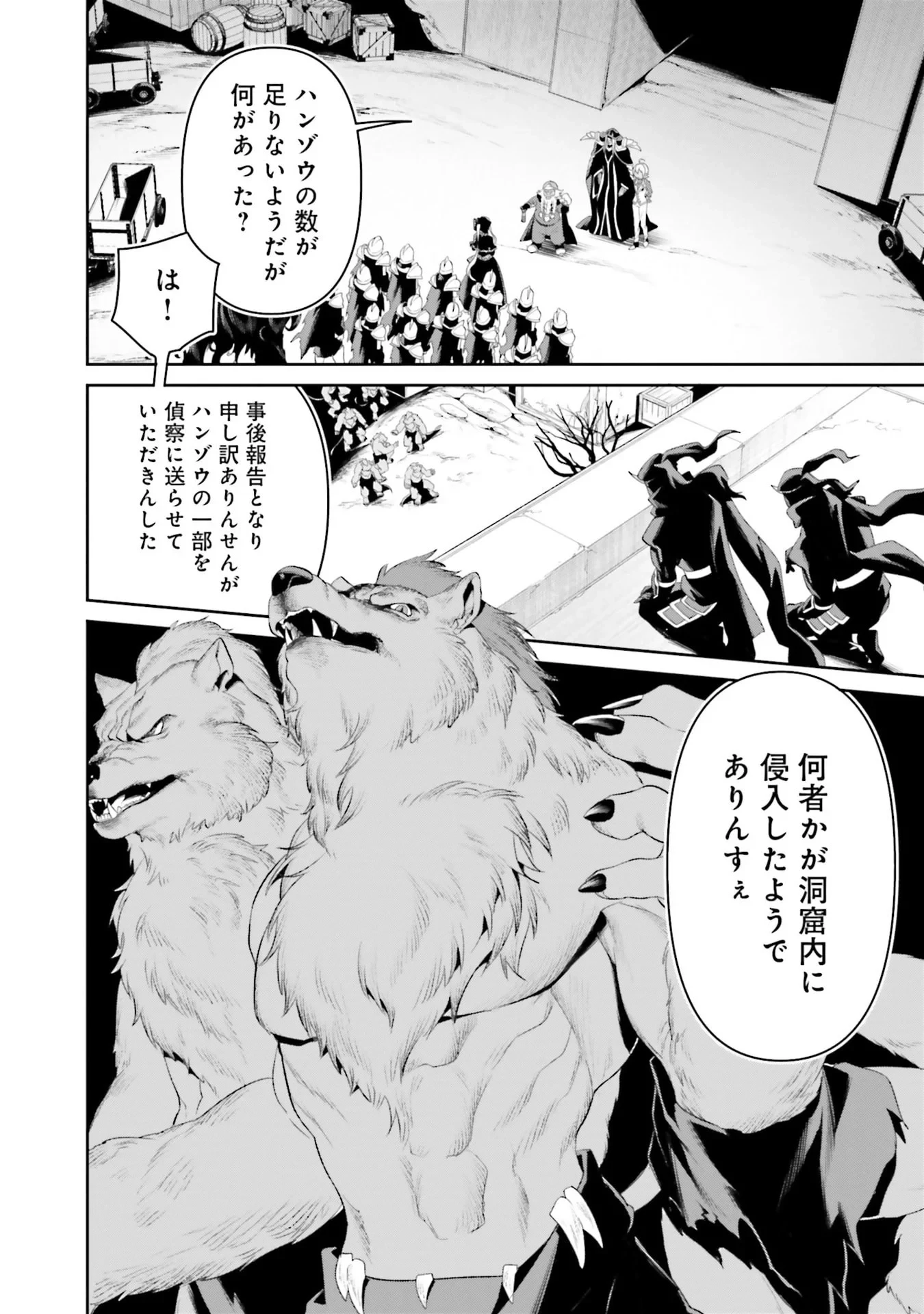 オーバーロード＜新＞世界編 第12話 - 34