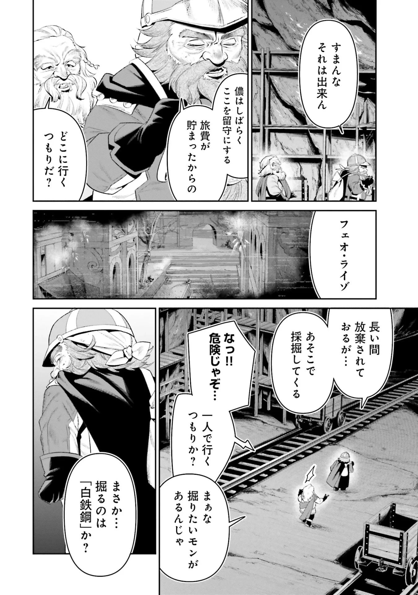 オーバーロード＜新＞世界編 第11話 - 2