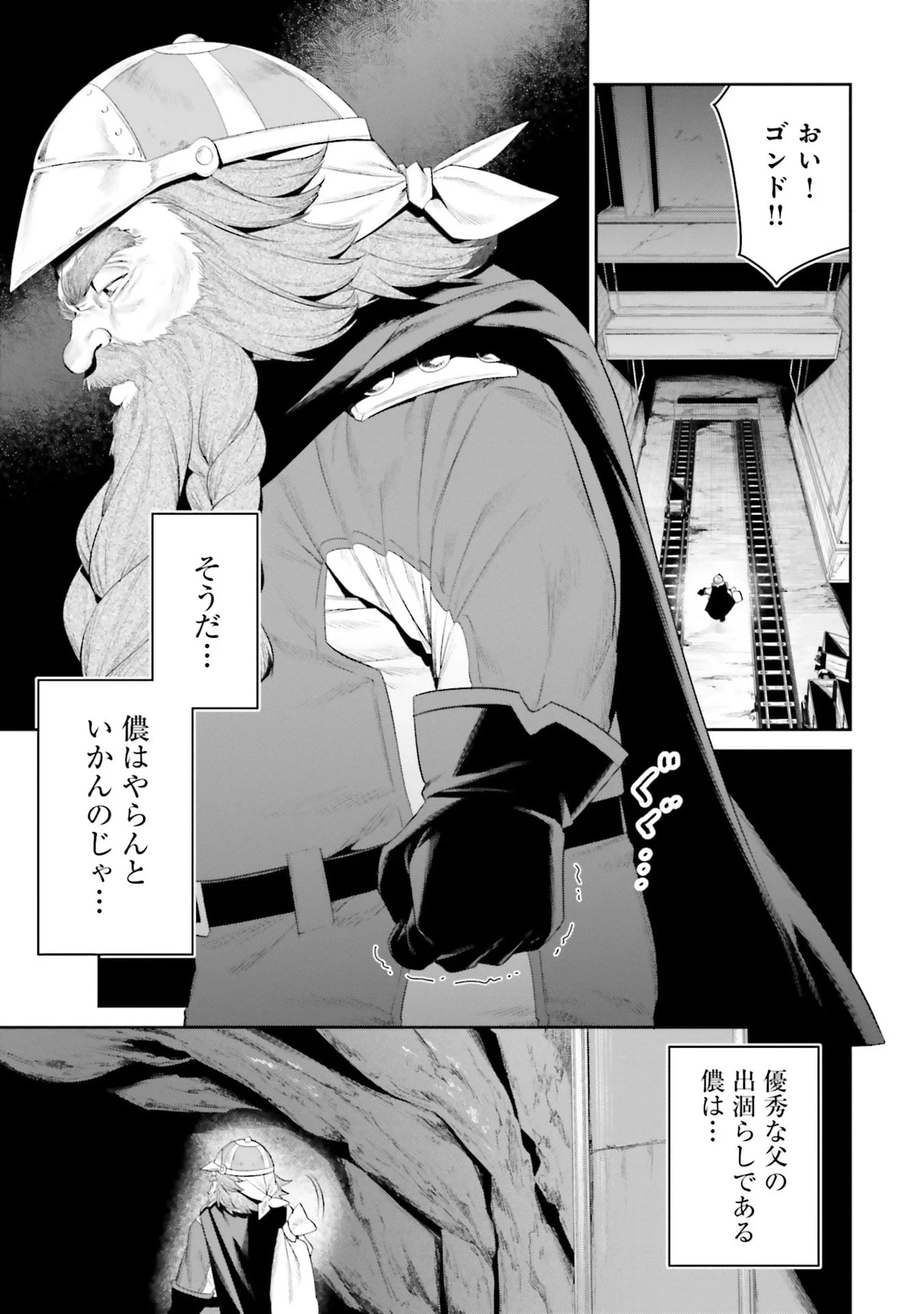 オーバーロード＜新＞世界編 第11話 - 5