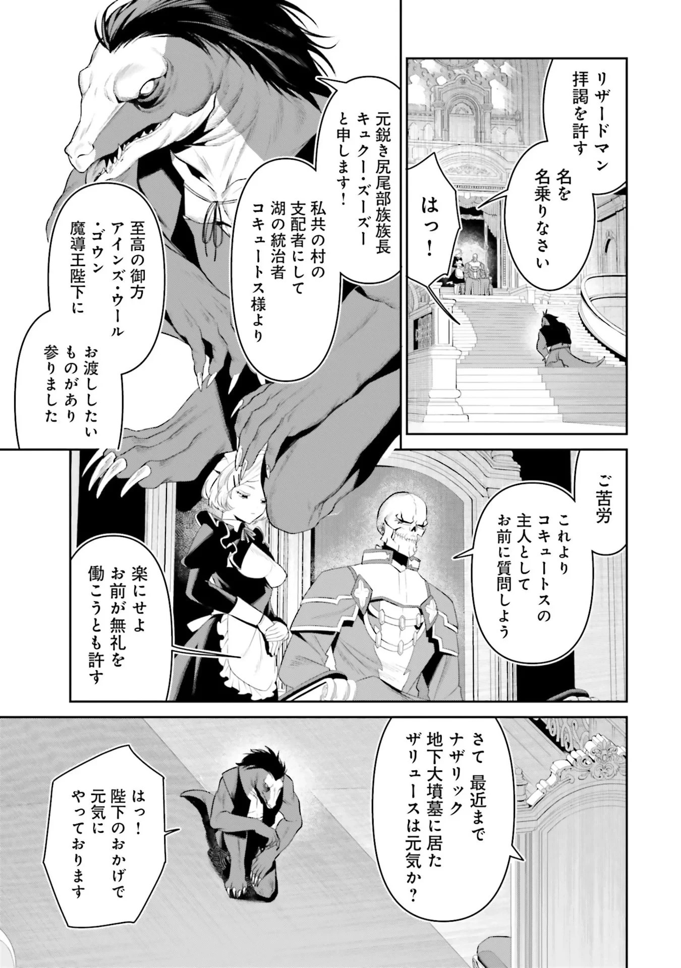 オーバーロード＜新＞世界編 第11話 - 9