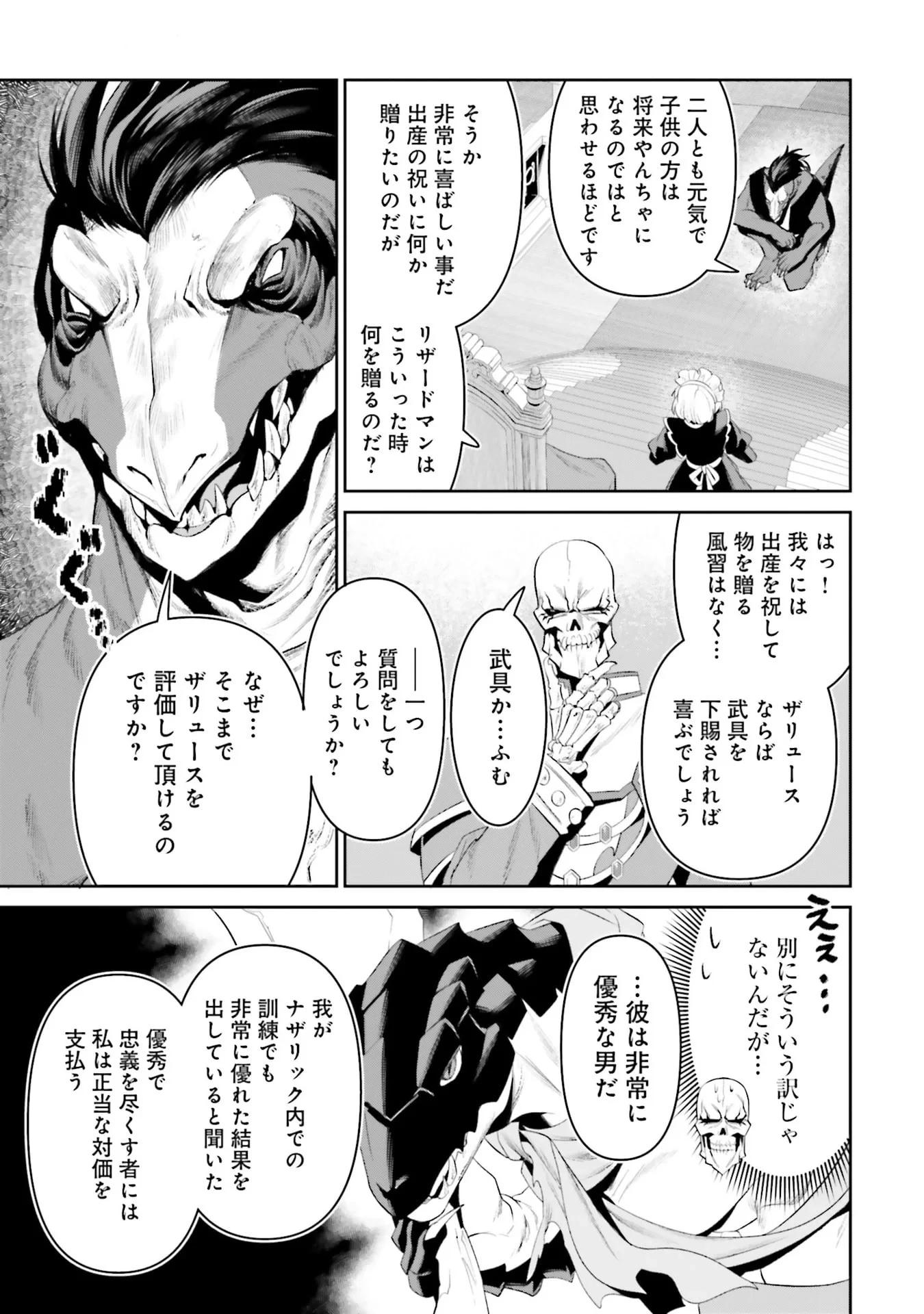 オーバーロード＜新＞世界編 第11話 - 11